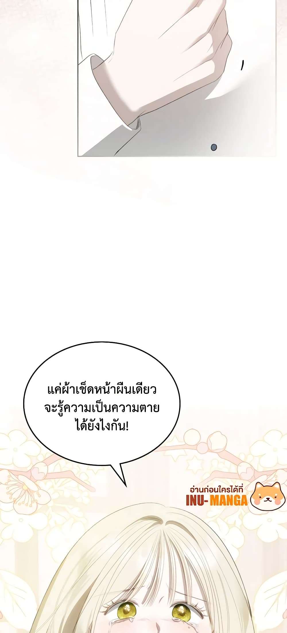 The Monster Male Lead Lives Under My Bed ตอนที่ 25 6