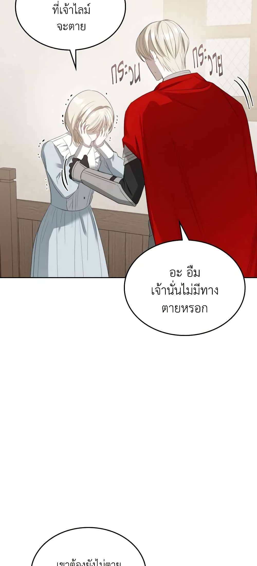 The Monster Male Lead Lives Under My Bed ตอนที่ 25 7