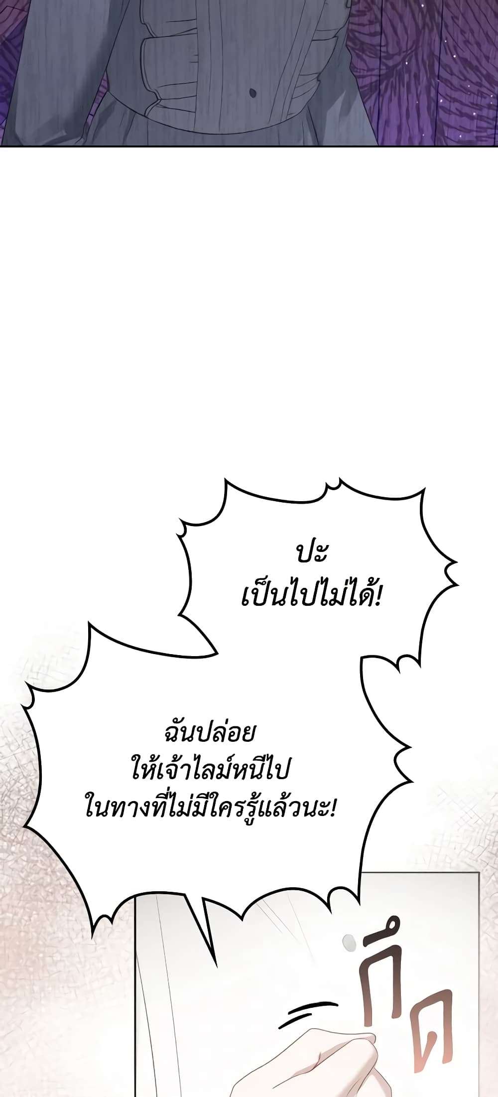 The Monster Male Lead Lives Under My Bed ตอนที่ 25 5