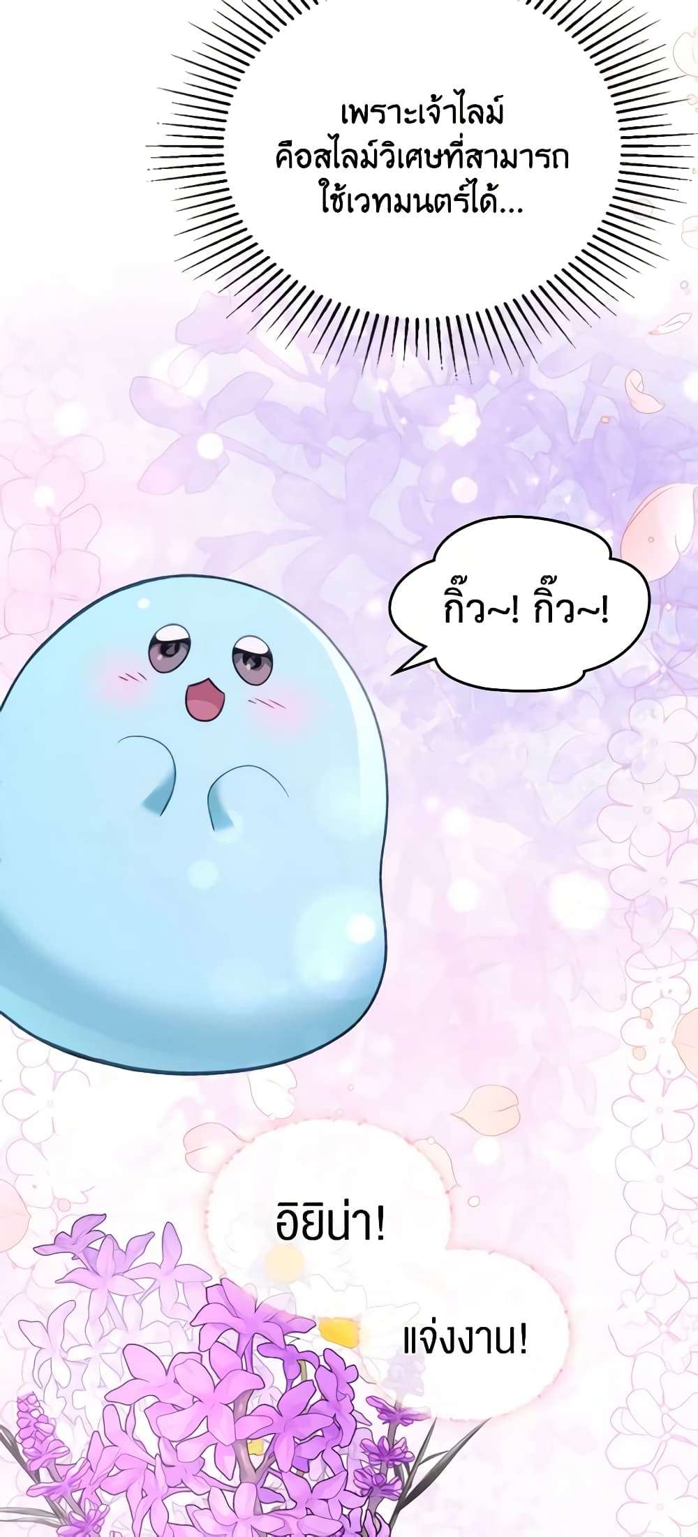 The Monster Male Lead Lives Under My Bed ตอนที่ 25 9