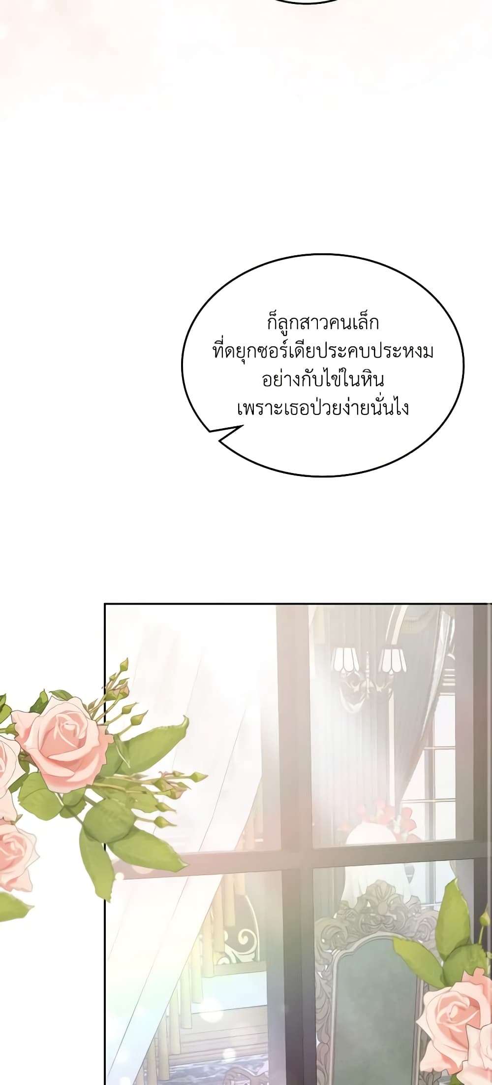 The Monster Male Lead Lives Under My Bed ตอนที่ 25 13