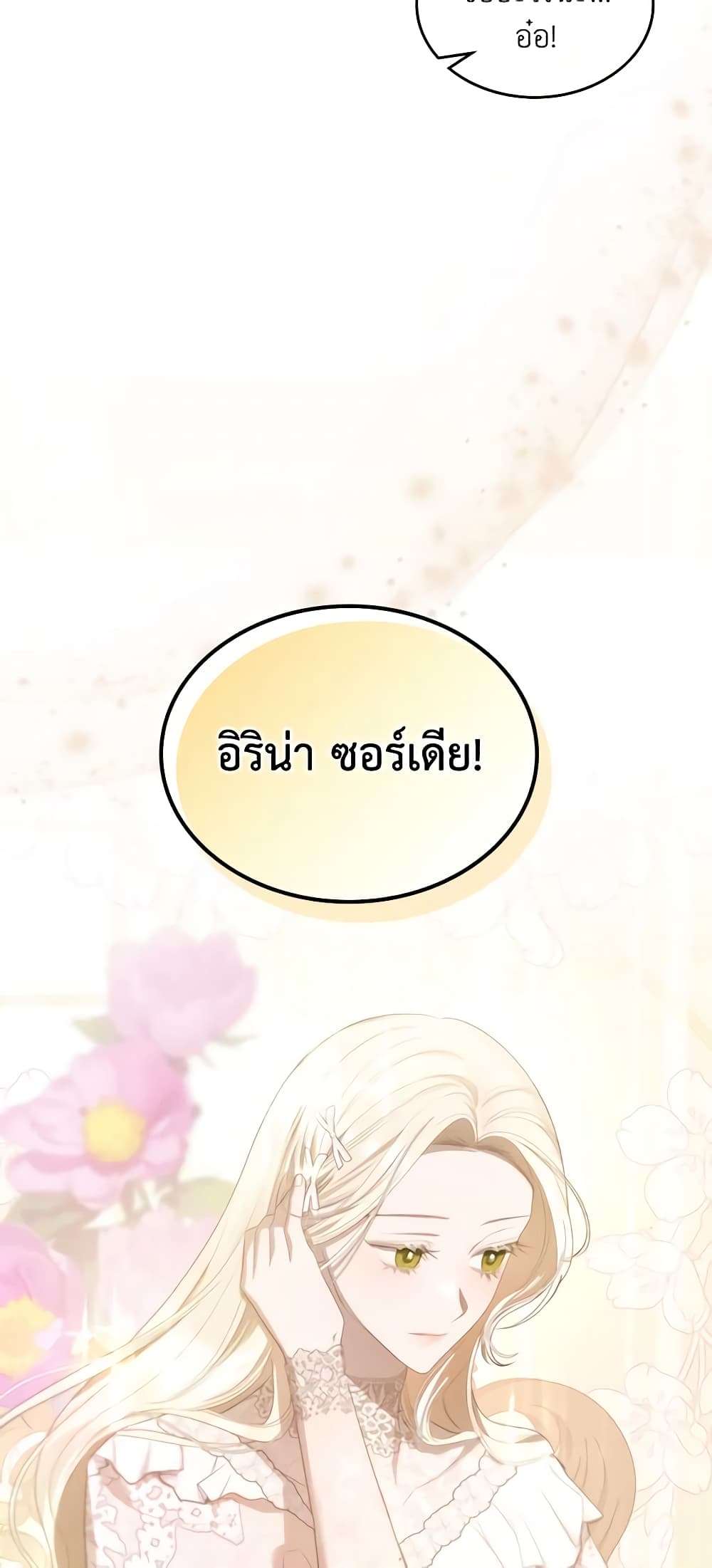 The Monster Male Lead Lives Under My Bed ตอนที่ 25 15