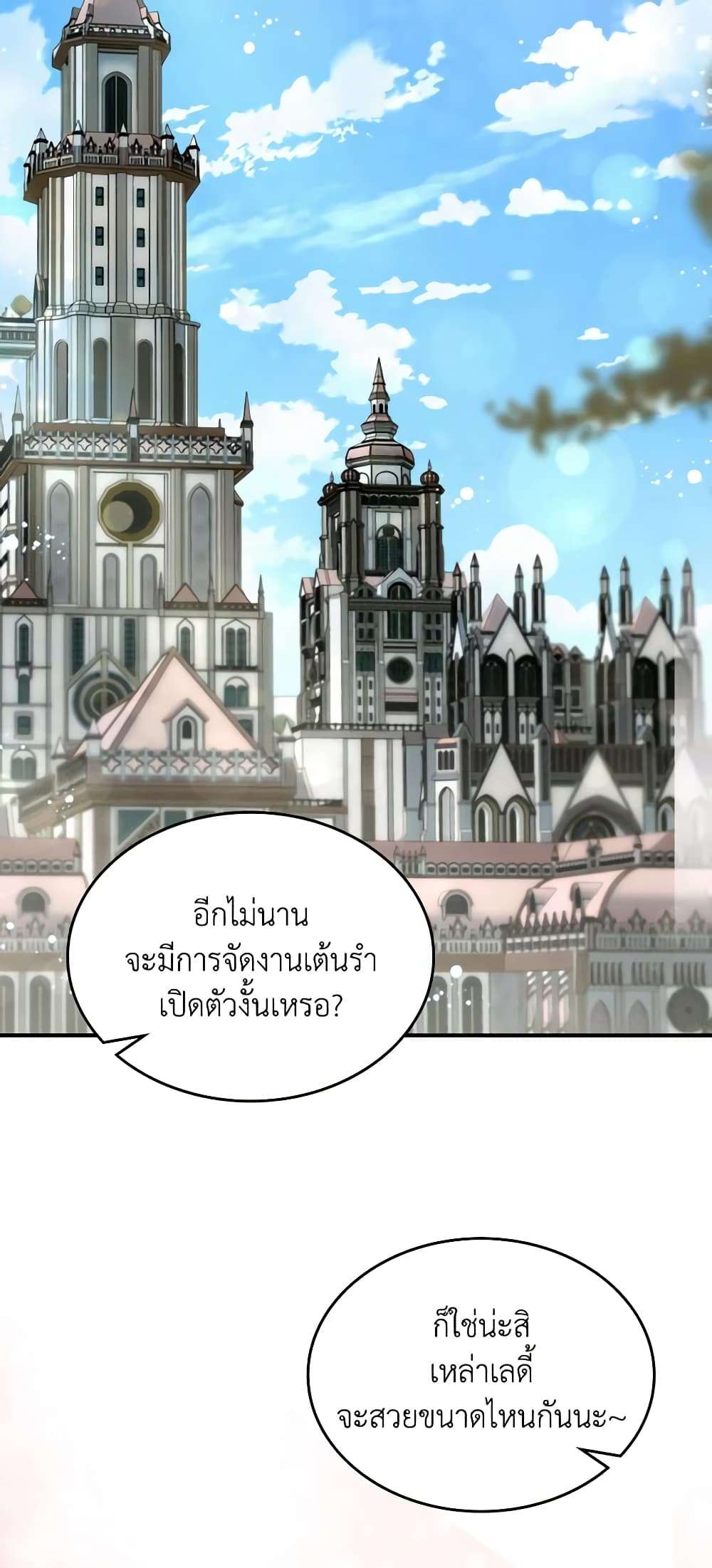 The Monster Male Lead Lives Under My Bed ตอนที่ 25 11