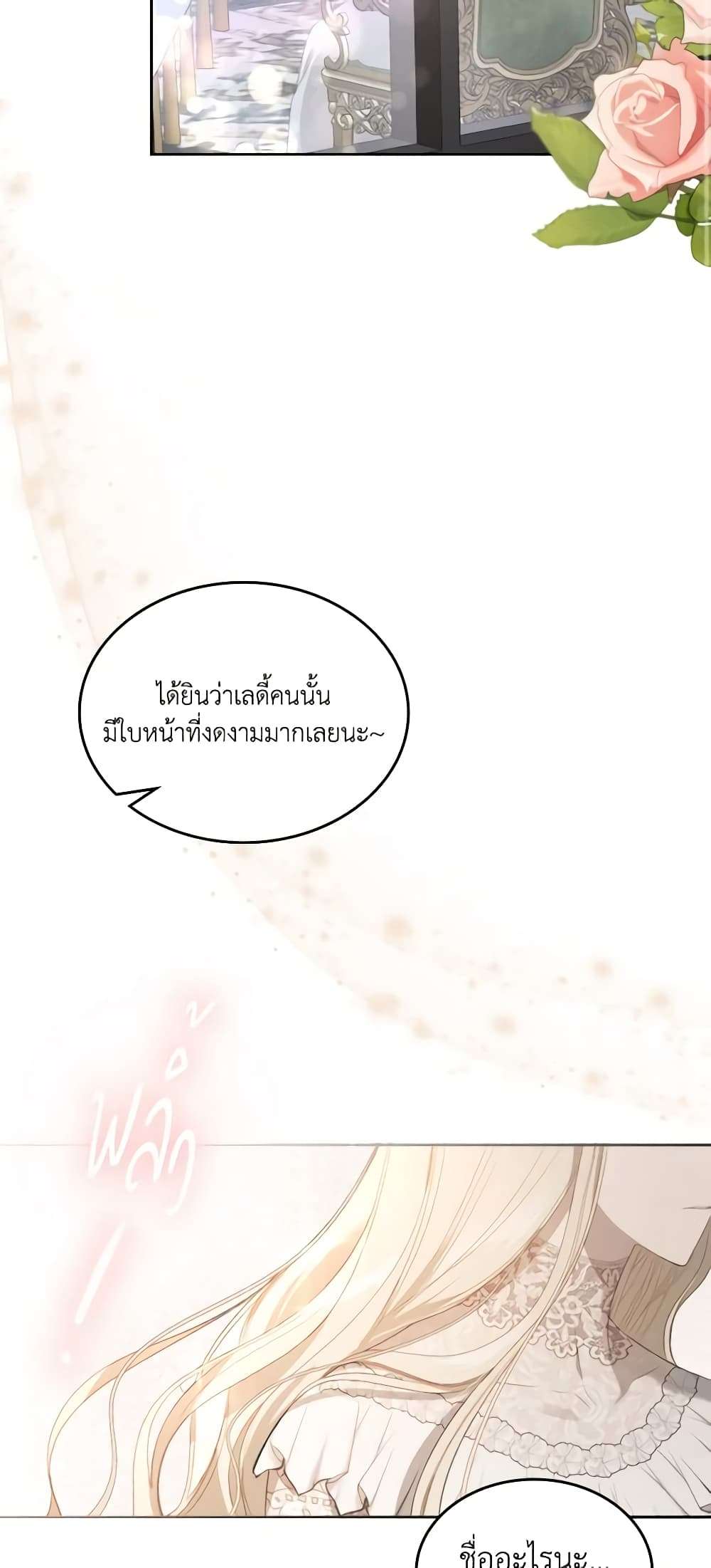The Monster Male Lead Lives Under My Bed ตอนที่ 25 14