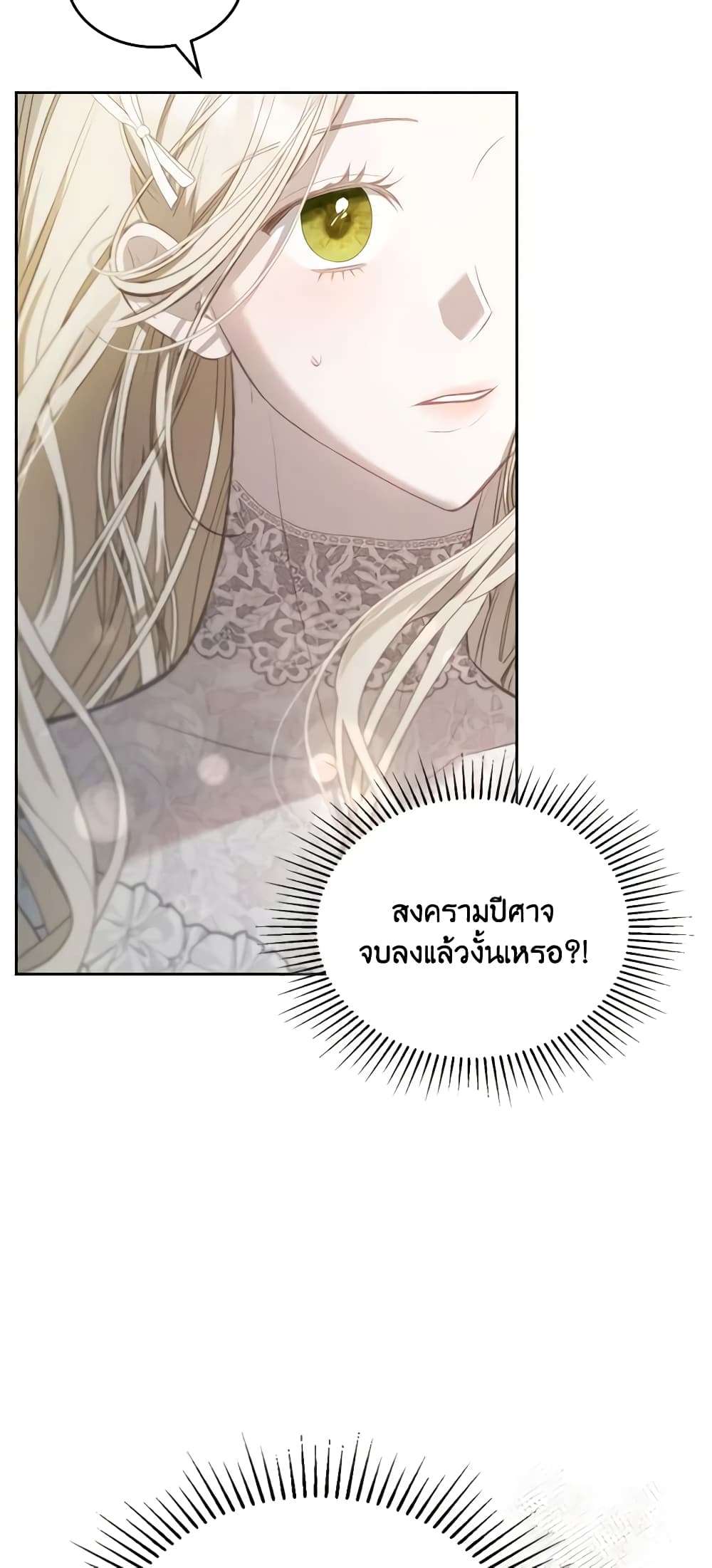 The Monster Male Lead Lives Under My Bed ตอนที่ 25 19