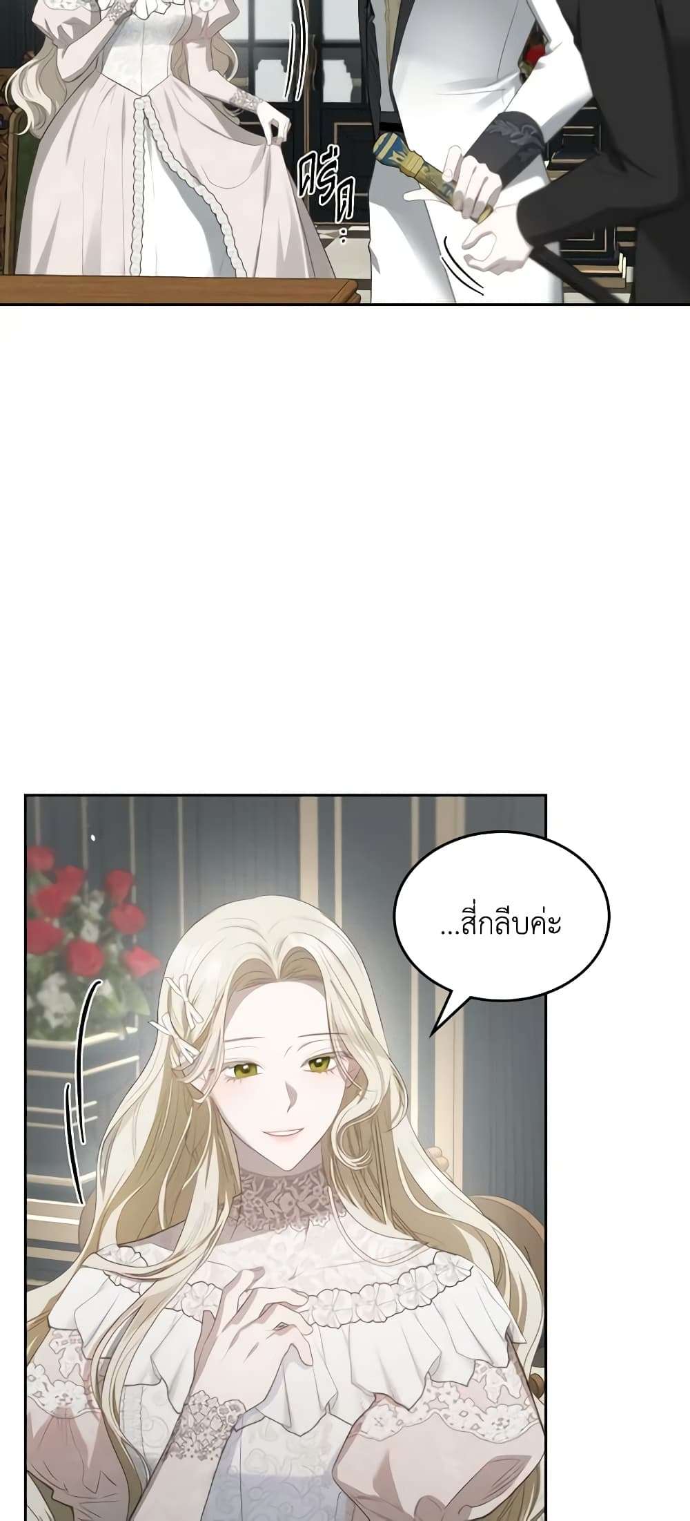 The Monster Male Lead Lives Under My Bed ตอนที่ 25 18