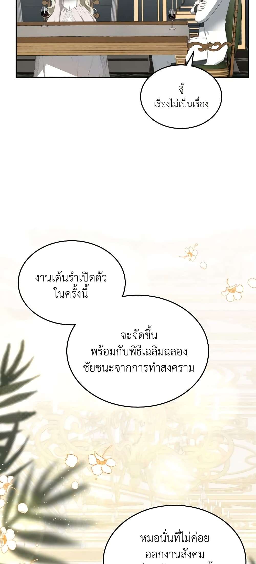 The Monster Male Lead Lives Under My Bed ตอนที่ 25 21