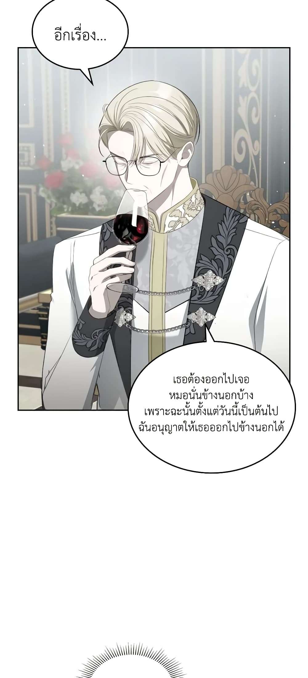 The Monster Male Lead Lives Under My Bed ตอนที่ 25 23
