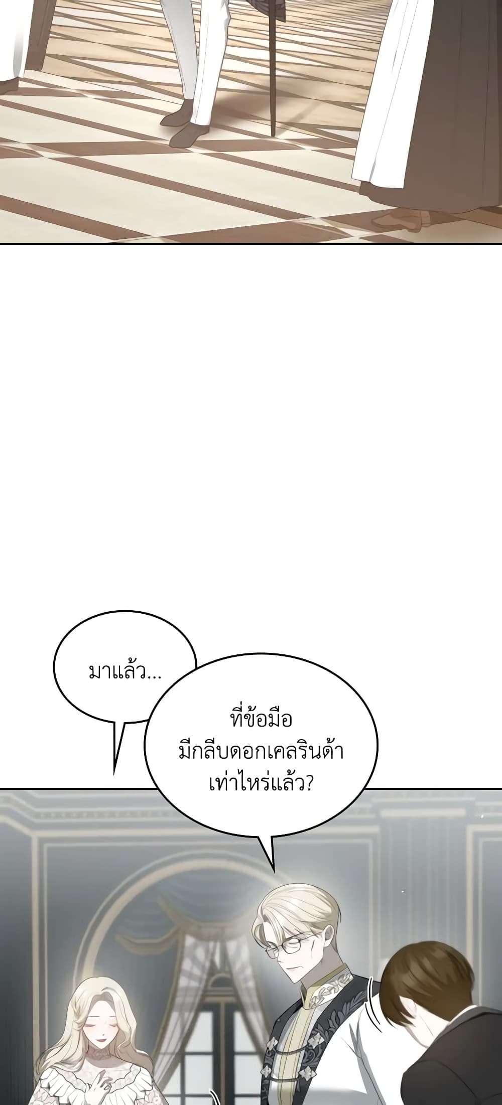 The Monster Male Lead Lives Under My Bed ตอนที่ 25 17