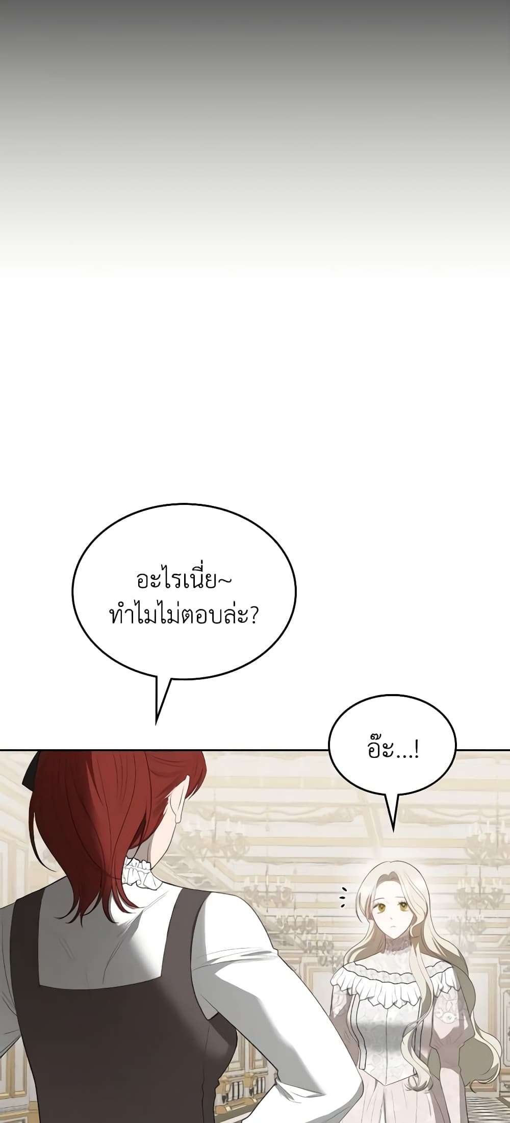 The Monster Male Lead Lives Under My Bed ตอนที่ 25 34