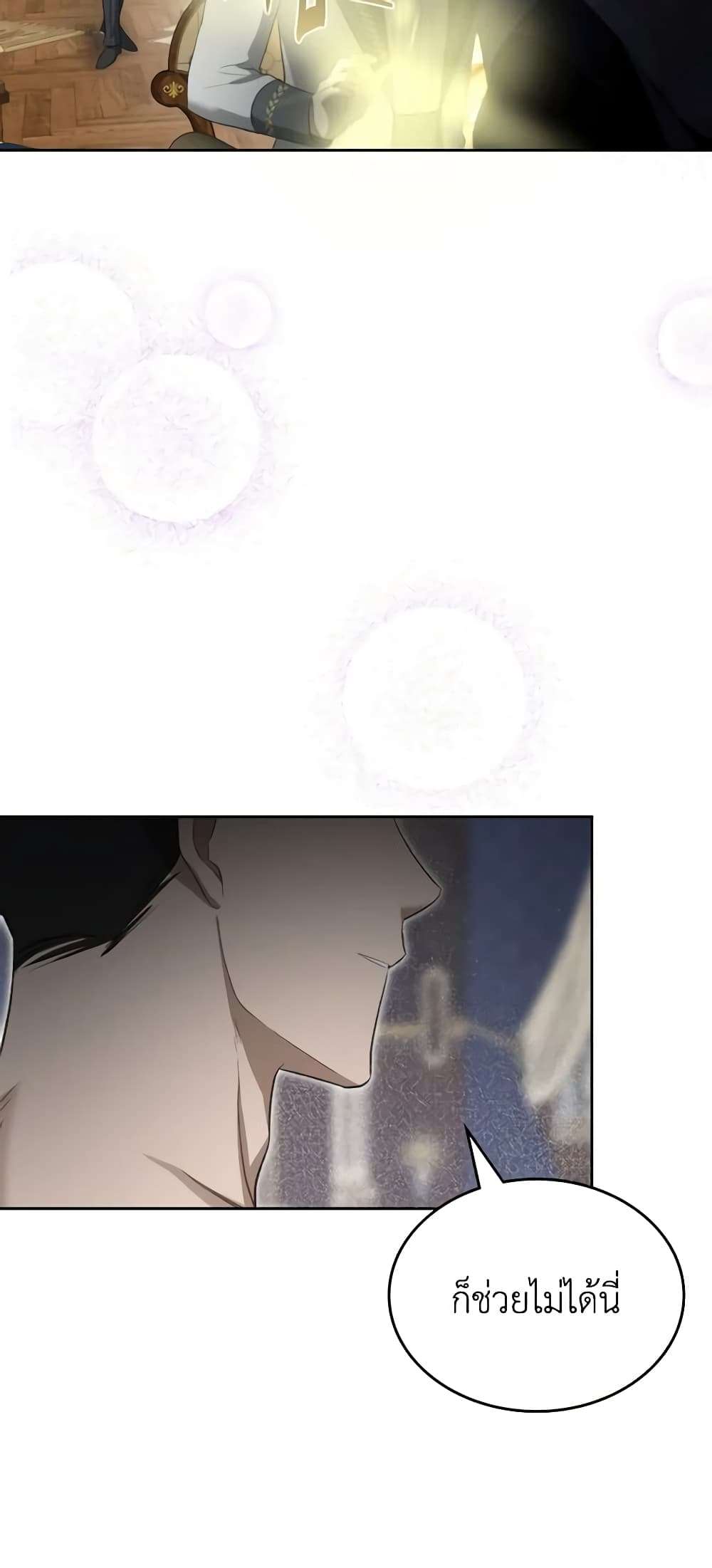The Monster Male Lead Lives Under My Bed ตอนที่ 25 41