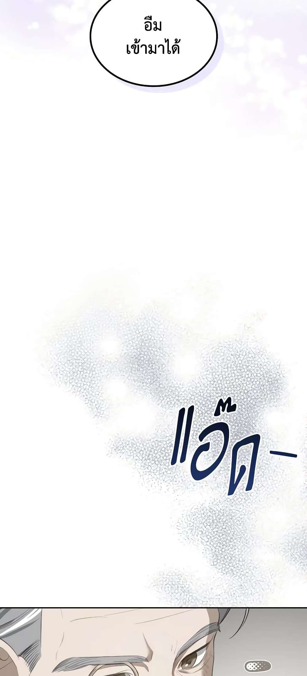 The Monster Male Lead Lives Under My Bed ตอนที่ 25 39