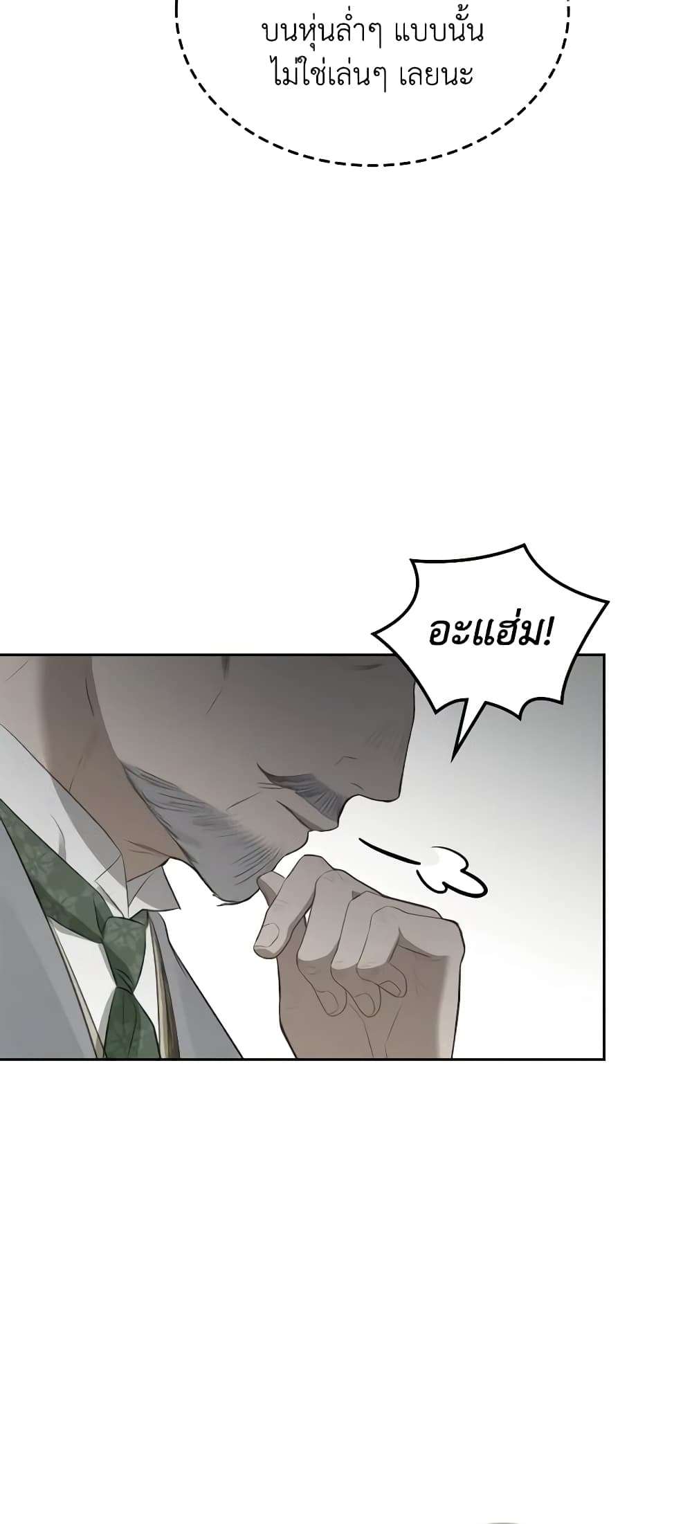 The Monster Male Lead Lives Under My Bed ตอนที่ 25 37