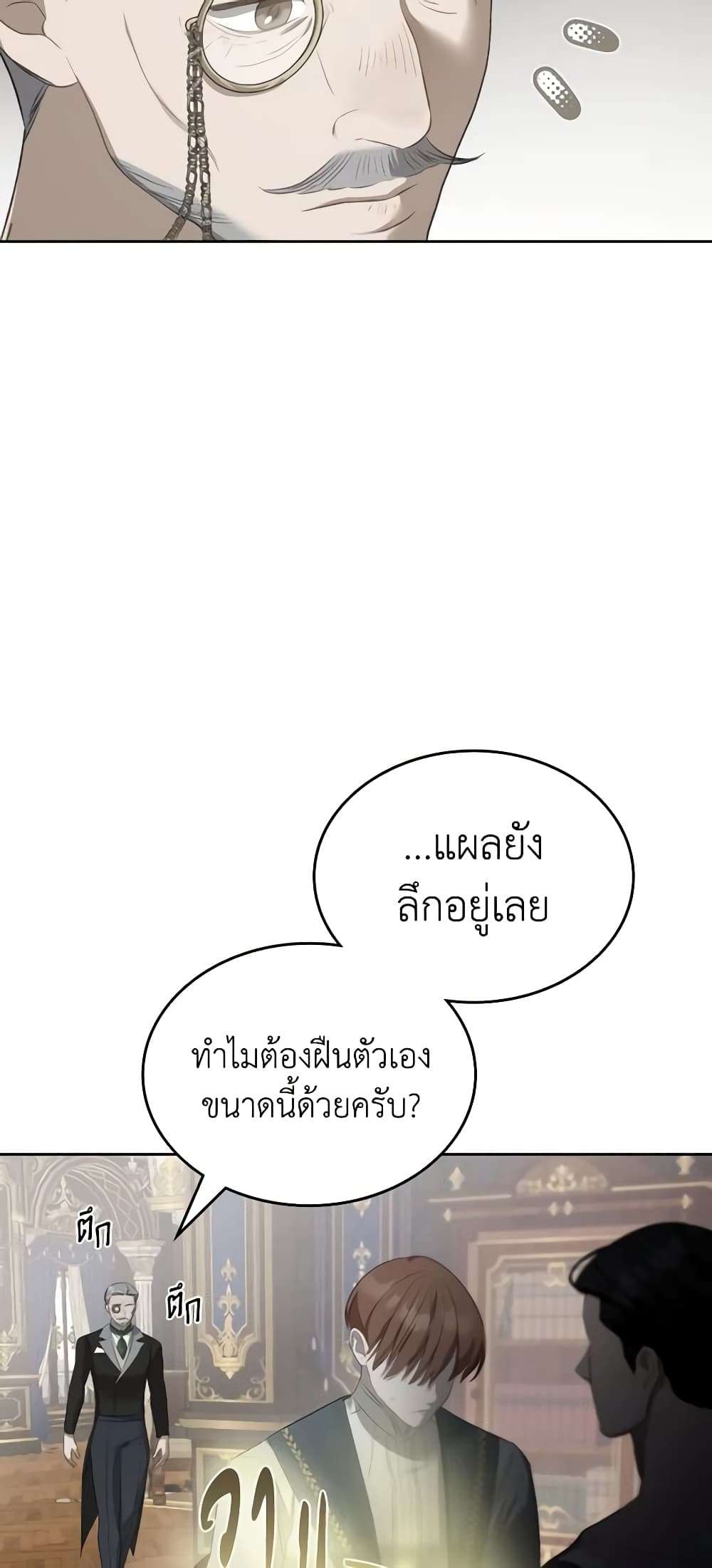 The Monster Male Lead Lives Under My Bed ตอนที่ 25 40