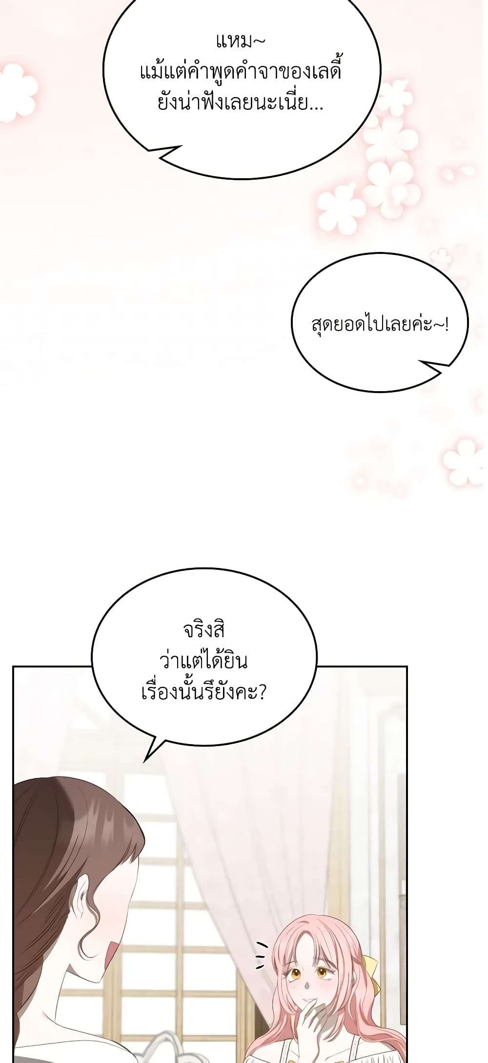 The Monster Male Lead Lives Under My Bed ตอนที่ 26 10