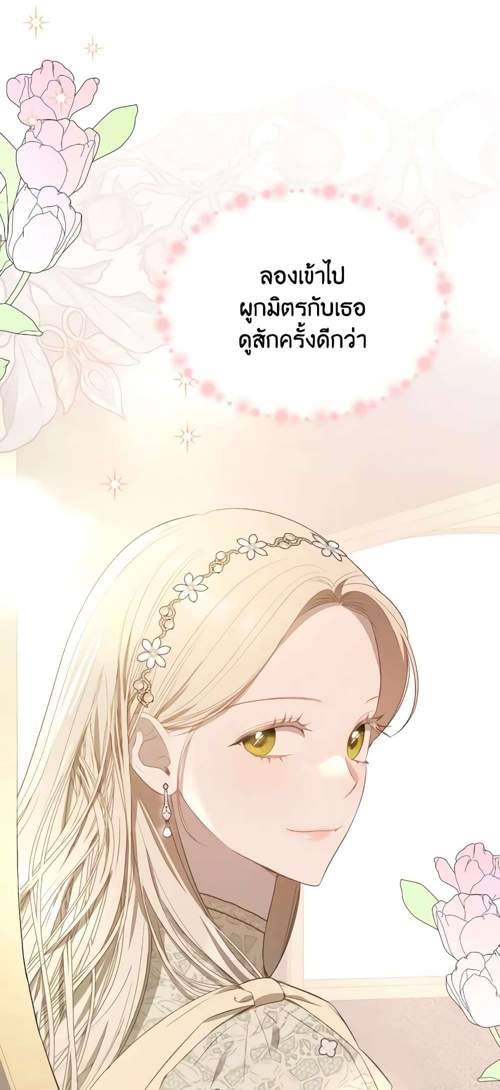 The Monster Male Lead Lives Under My Bed ตอนที่ 26 8