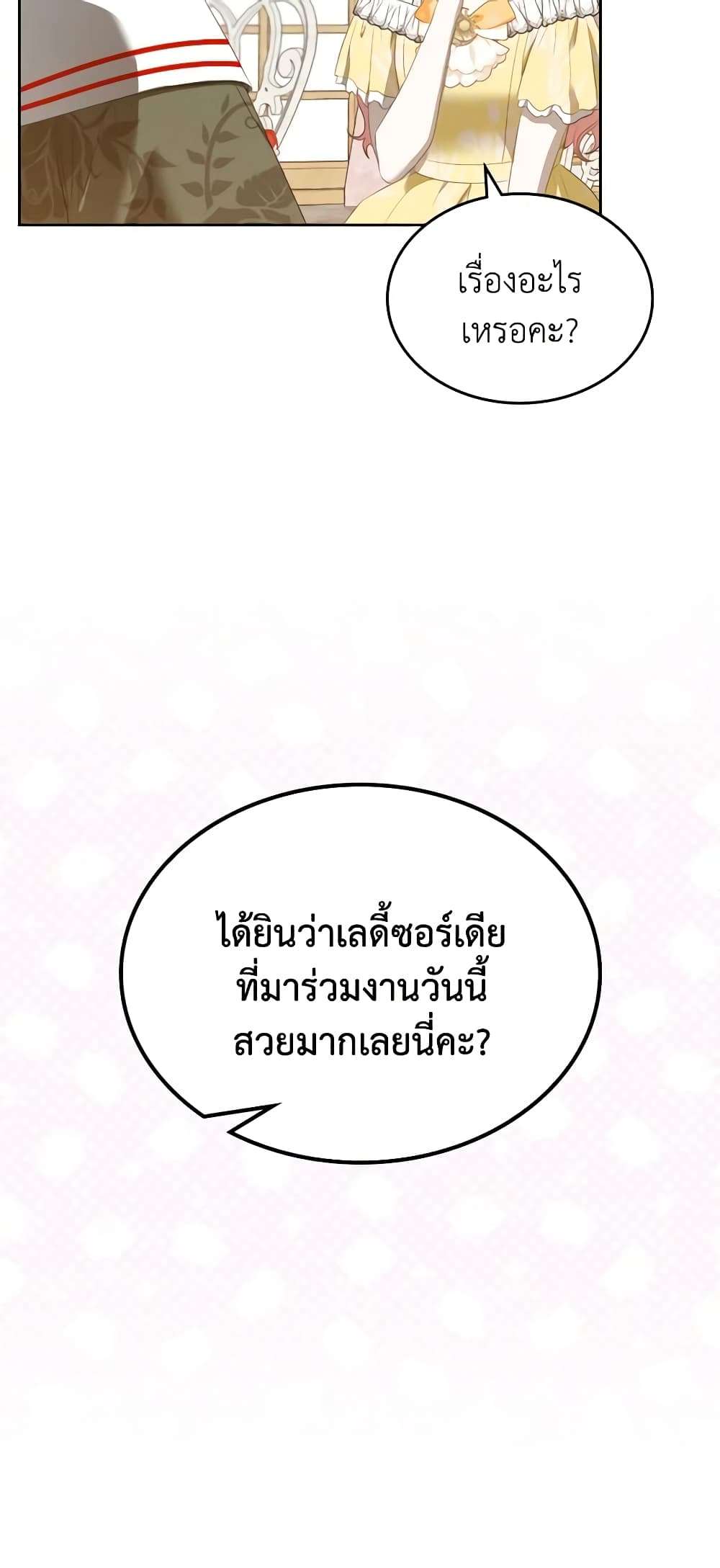 The Monster Male Lead Lives Under My Bed ตอนที่ 26 11