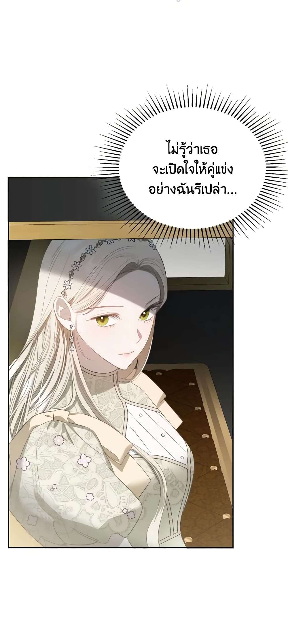 The Monster Male Lead Lives Under My Bed ตอนที่ 26 6