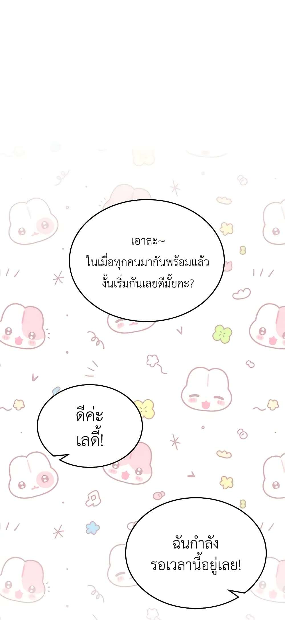 The Monster Male Lead Lives Under My Bed ตอนที่ 26 19
