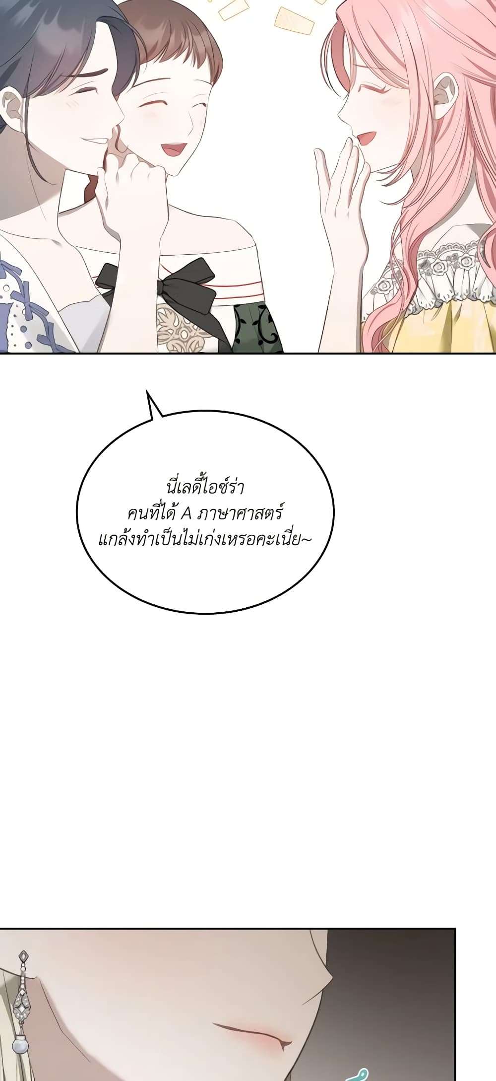 The Monster Male Lead Lives Under My Bed ตอนที่ 26 24