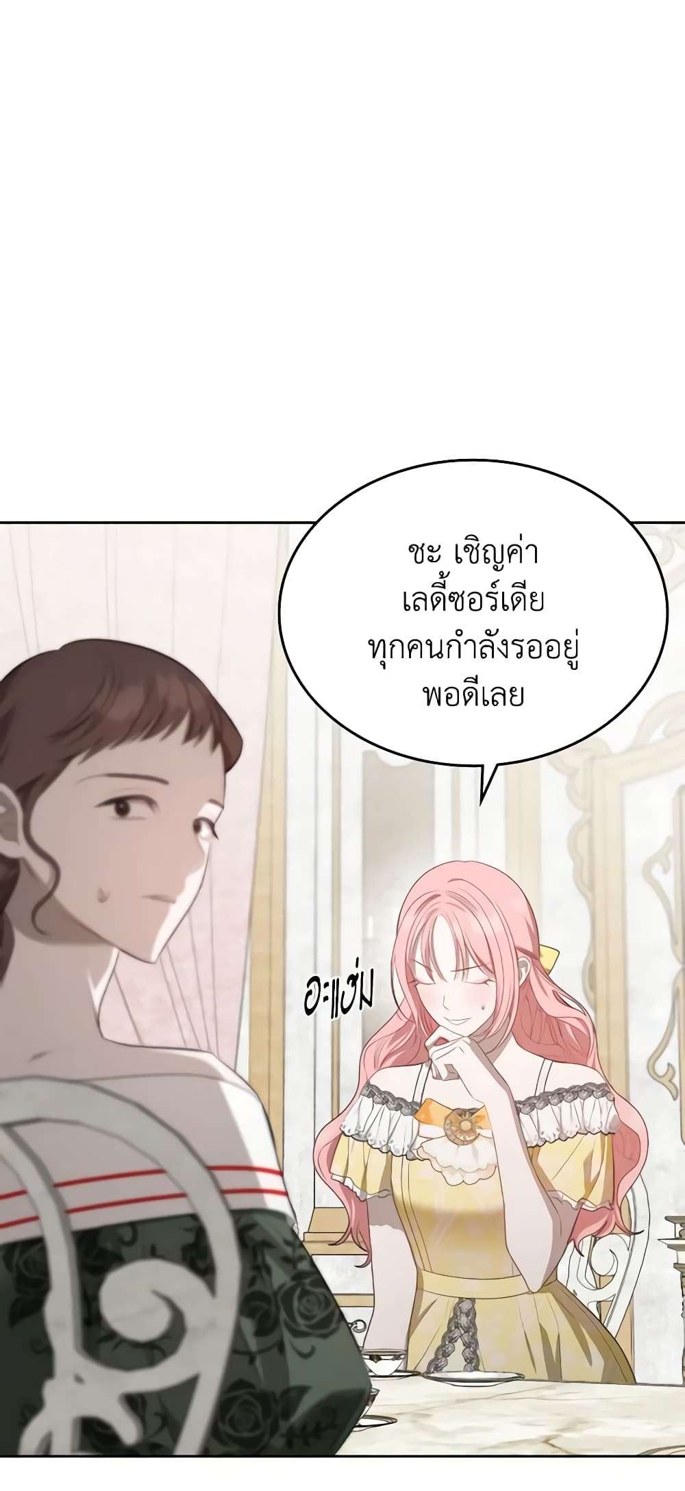 The Monster Male Lead Lives Under My Bed ตอนที่ 26 18