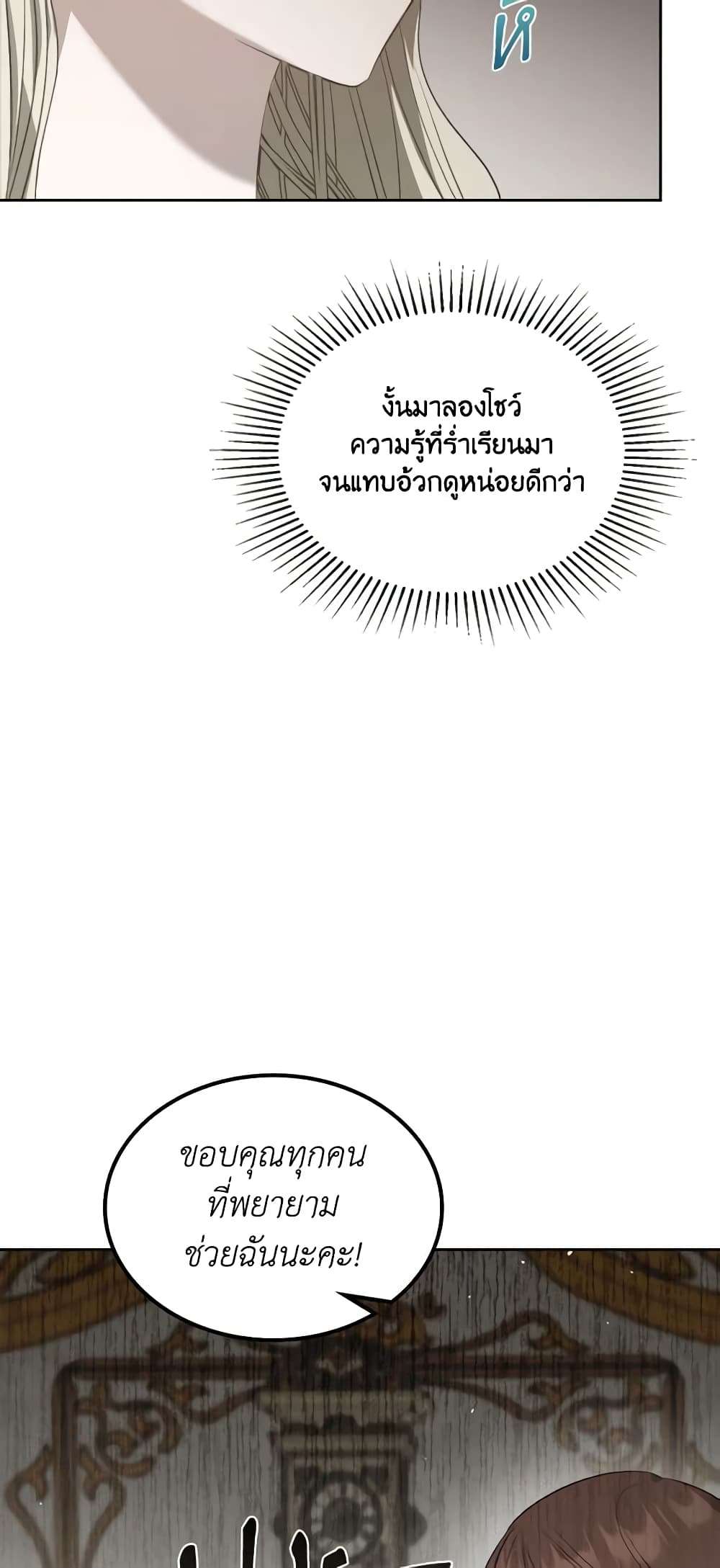 The Monster Male Lead Lives Under My Bed ตอนที่ 26 25