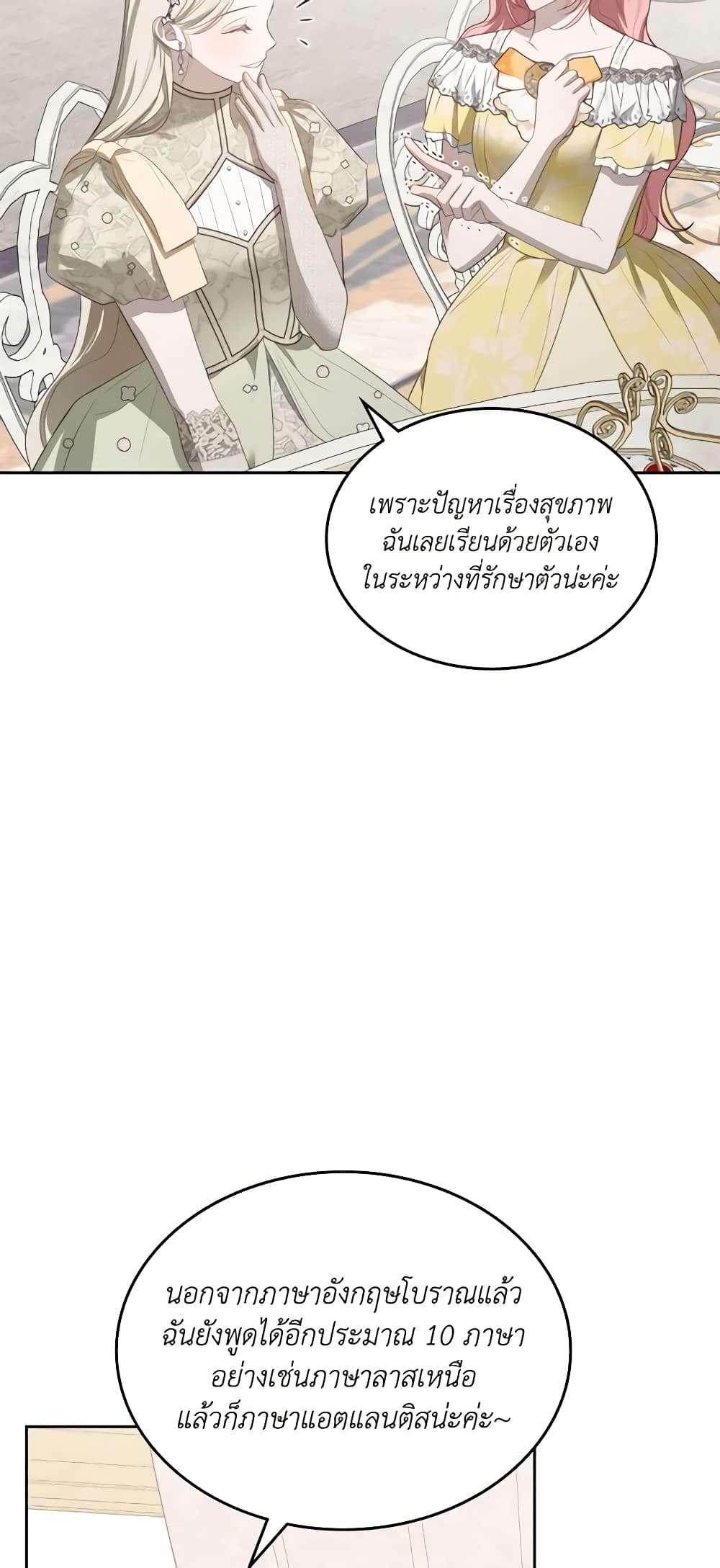 The Monster Male Lead Lives Under My Bed ตอนที่ 26 28