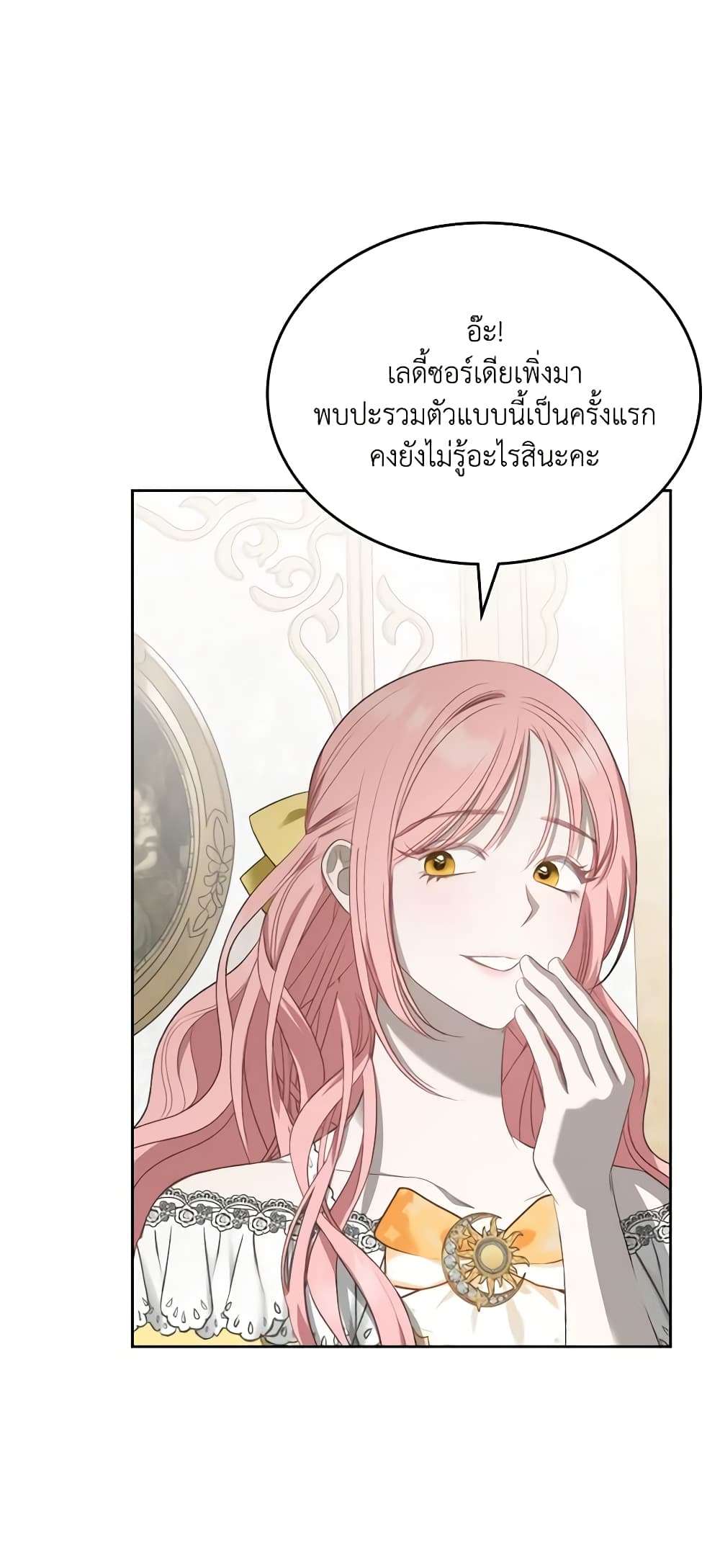 The Monster Male Lead Lives Under My Bed ตอนที่ 26 20