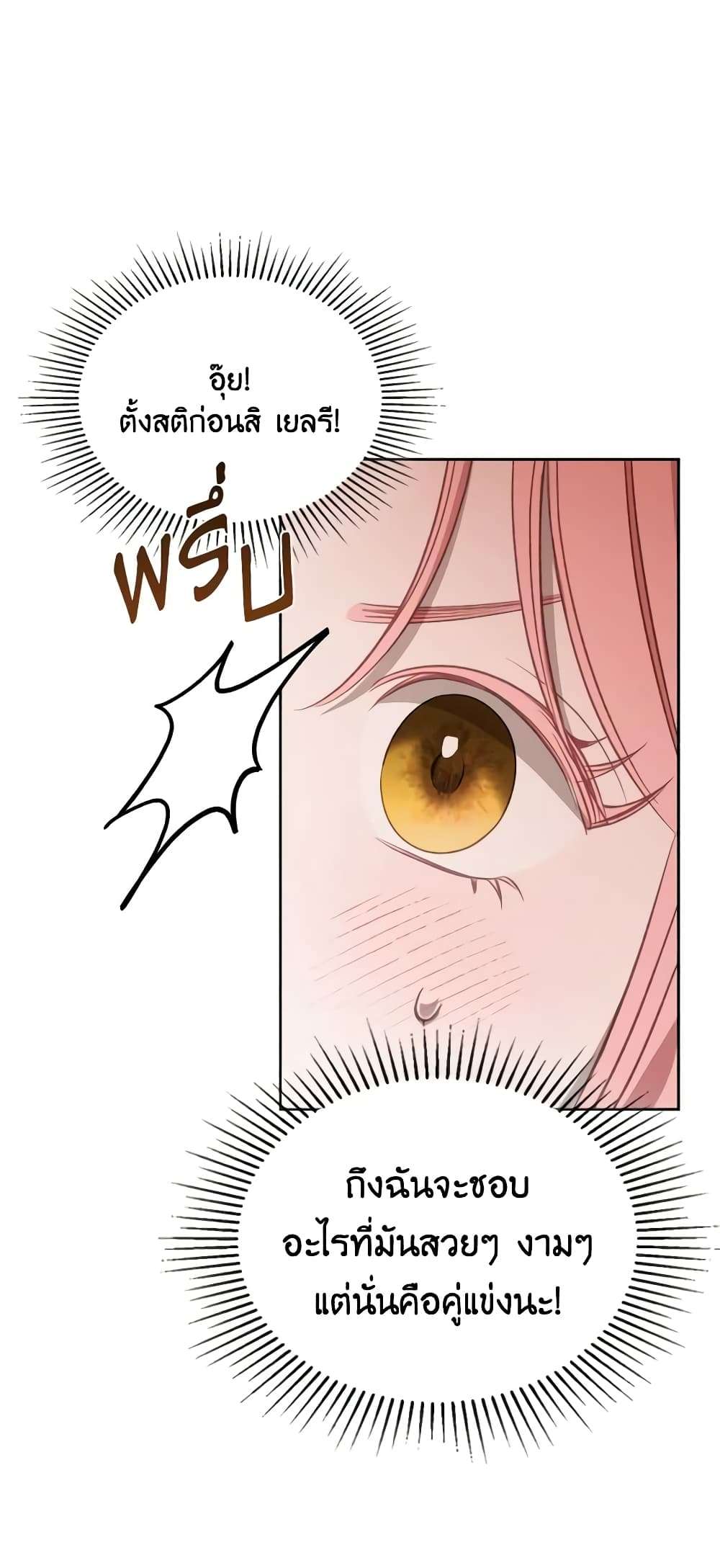 The Monster Male Lead Lives Under My Bed ตอนที่ 26 17