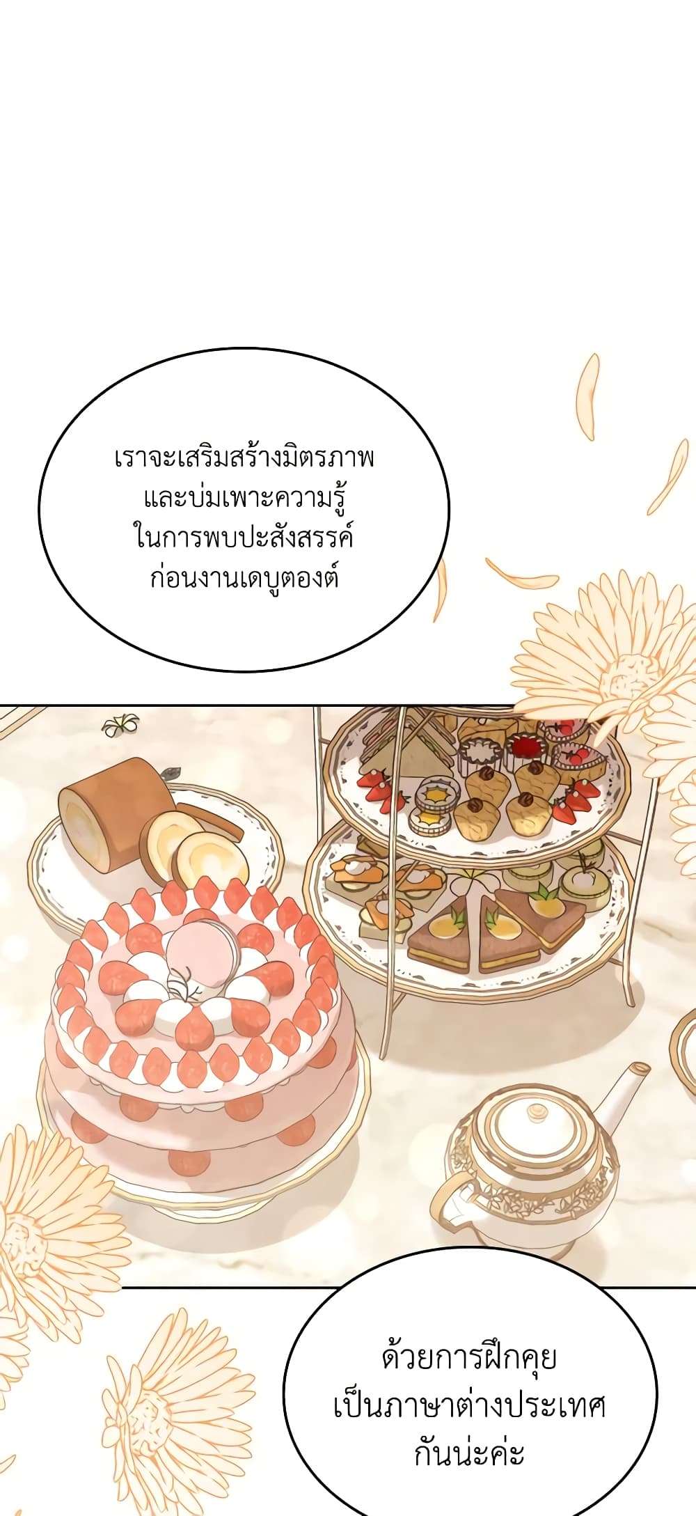 The Monster Male Lead Lives Under My Bed ตอนที่ 26 21