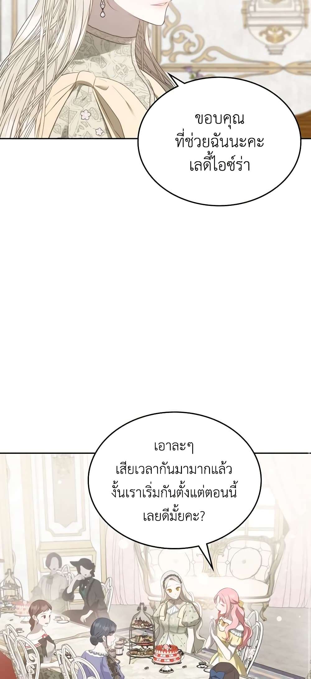 The Monster Male Lead Lives Under My Bed ตอนที่ 26 23