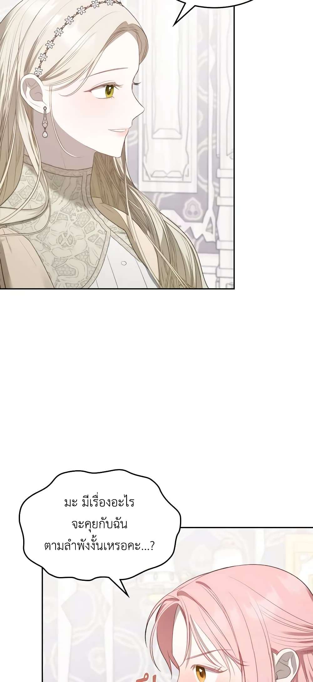 The Monster Male Lead Lives Under My Bed ตอนที่ 26 36