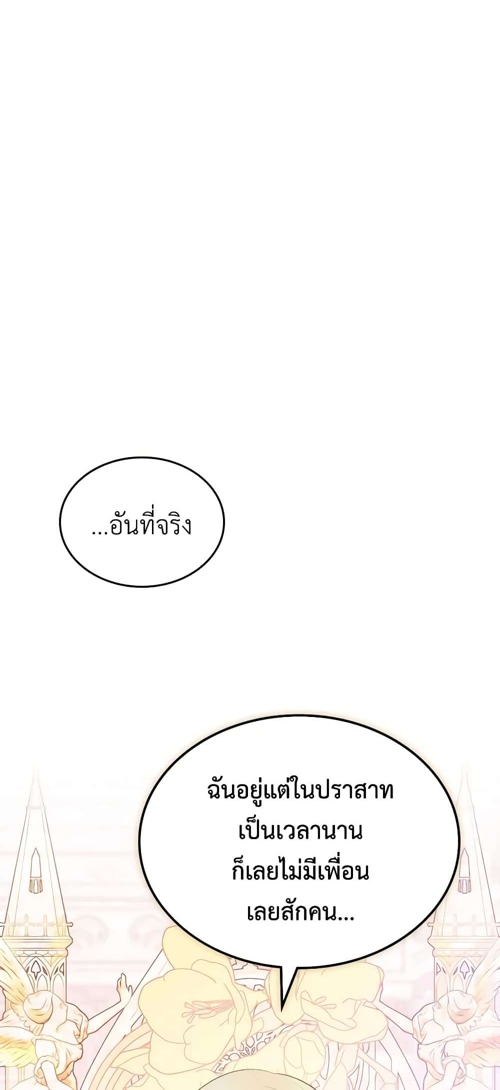 The Monster Male Lead Lives Under My Bed ตอนที่ 26 40