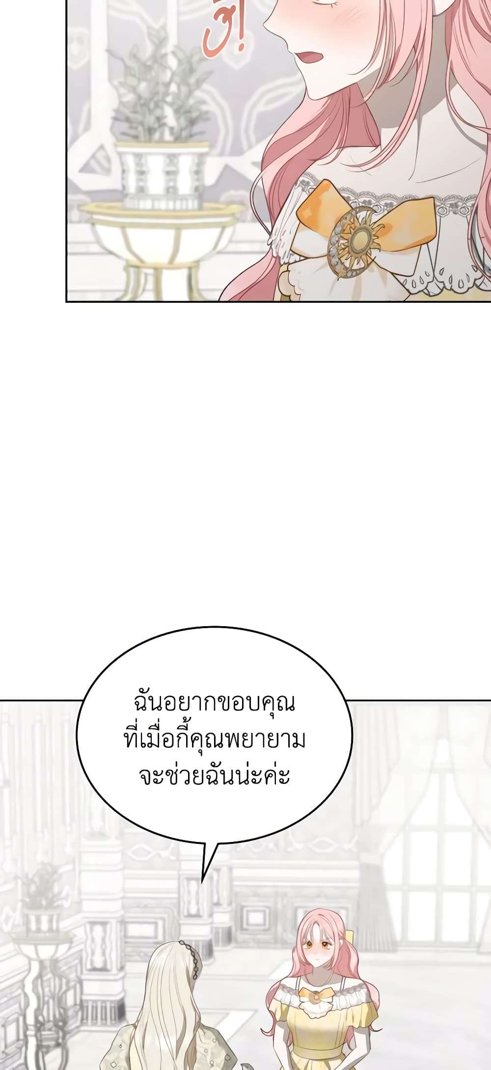 The Monster Male Lead Lives Under My Bed ตอนที่ 26 37