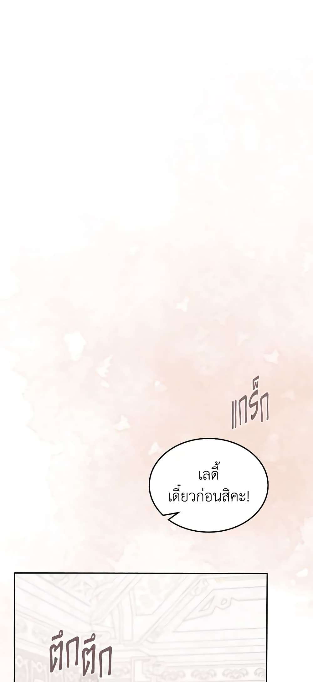 The Monster Male Lead Lives Under My Bed ตอนที่ 26 34