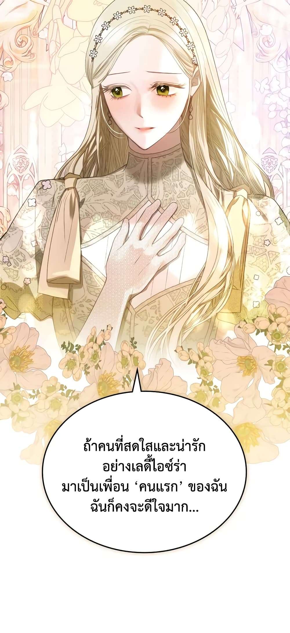 The Monster Male Lead Lives Under My Bed ตอนที่ 26 41