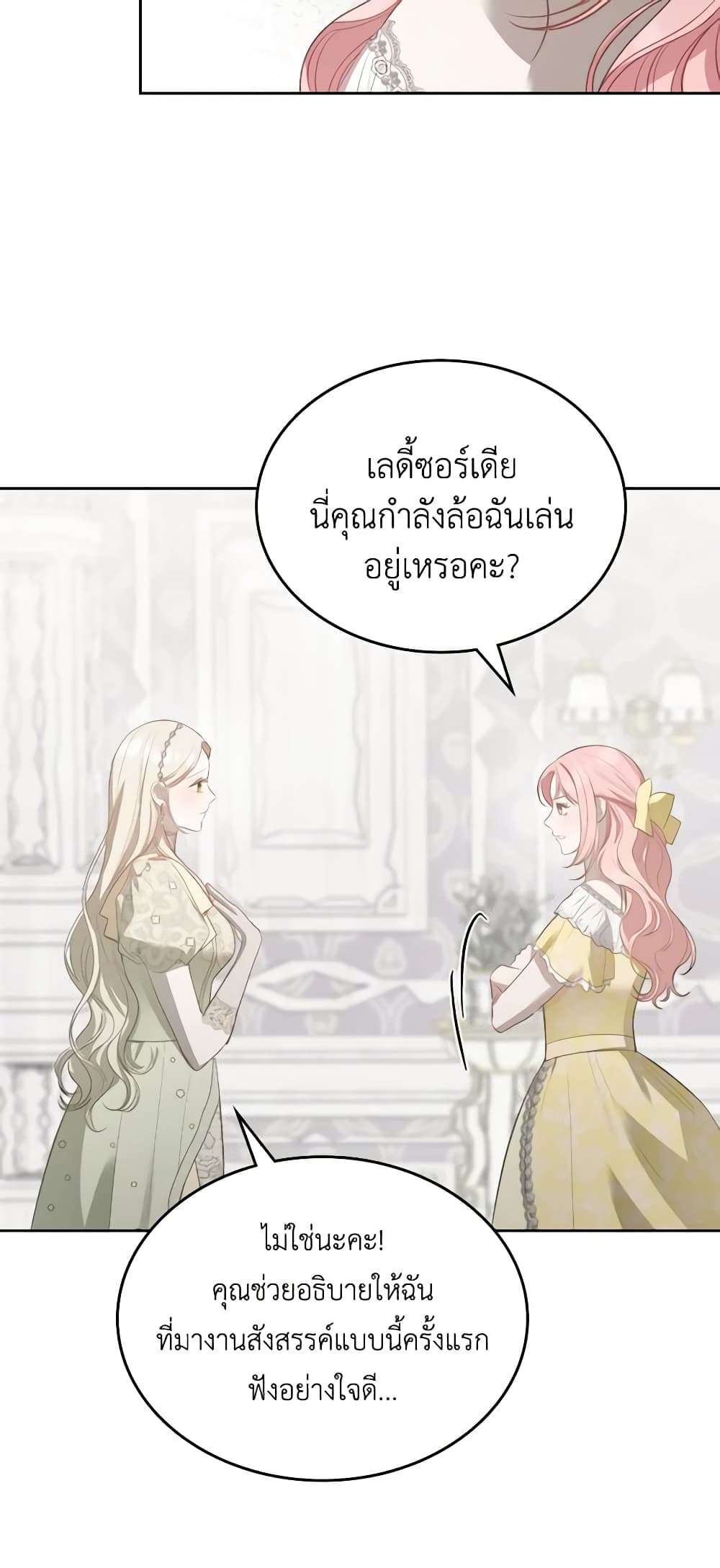 The Monster Male Lead Lives Under My Bed ตอนที่ 26 39