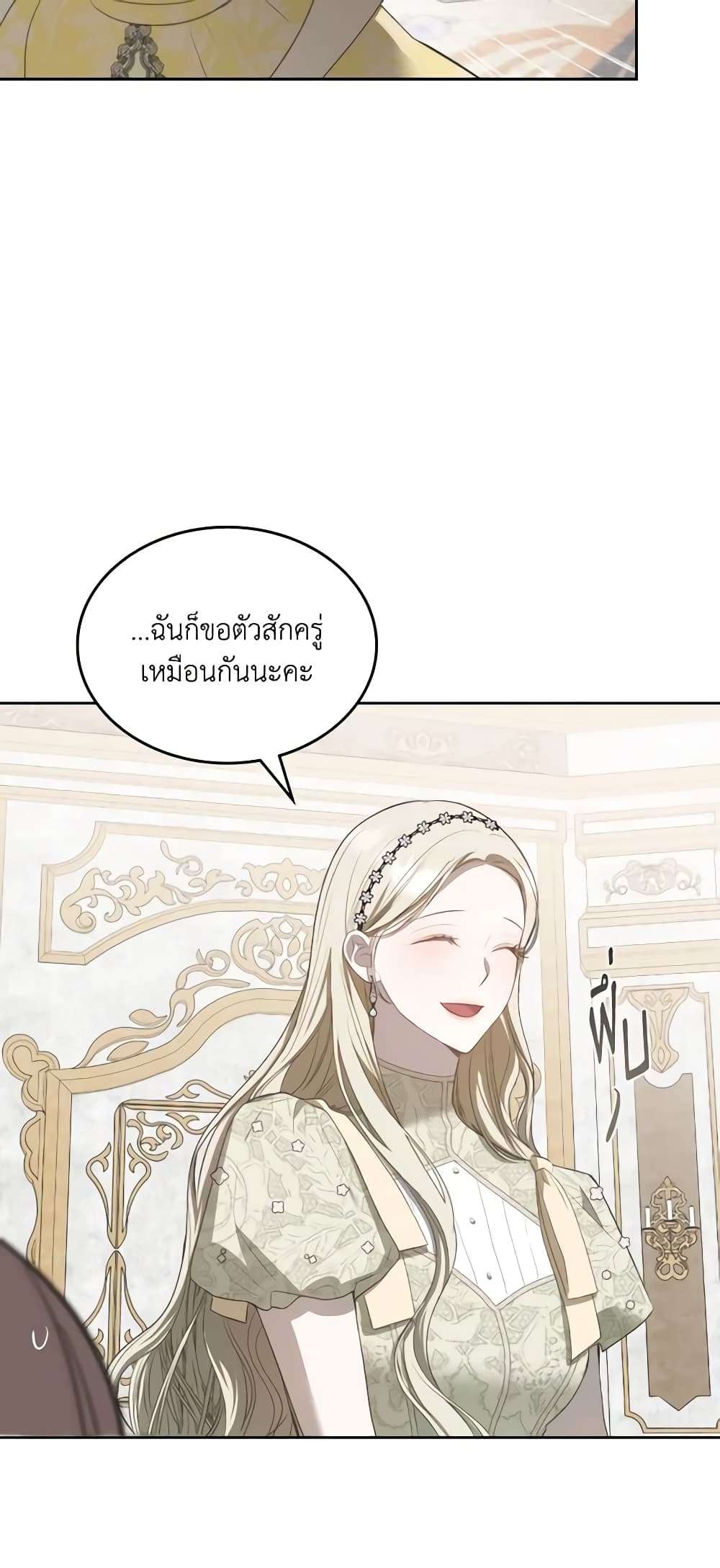 The Monster Male Lead Lives Under My Bed ตอนที่ 26 33