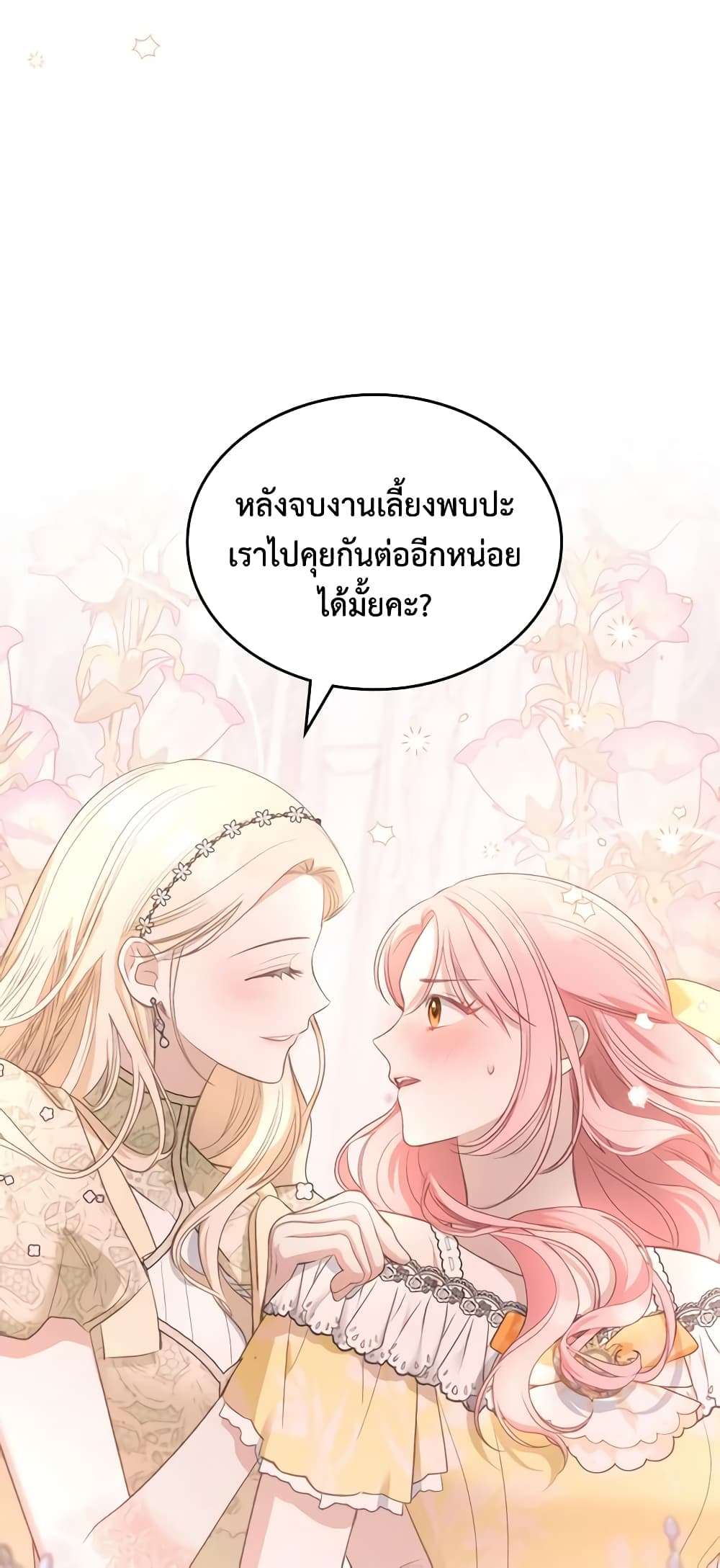 The Monster Male Lead Lives Under My Bed ตอนที่ 26 44