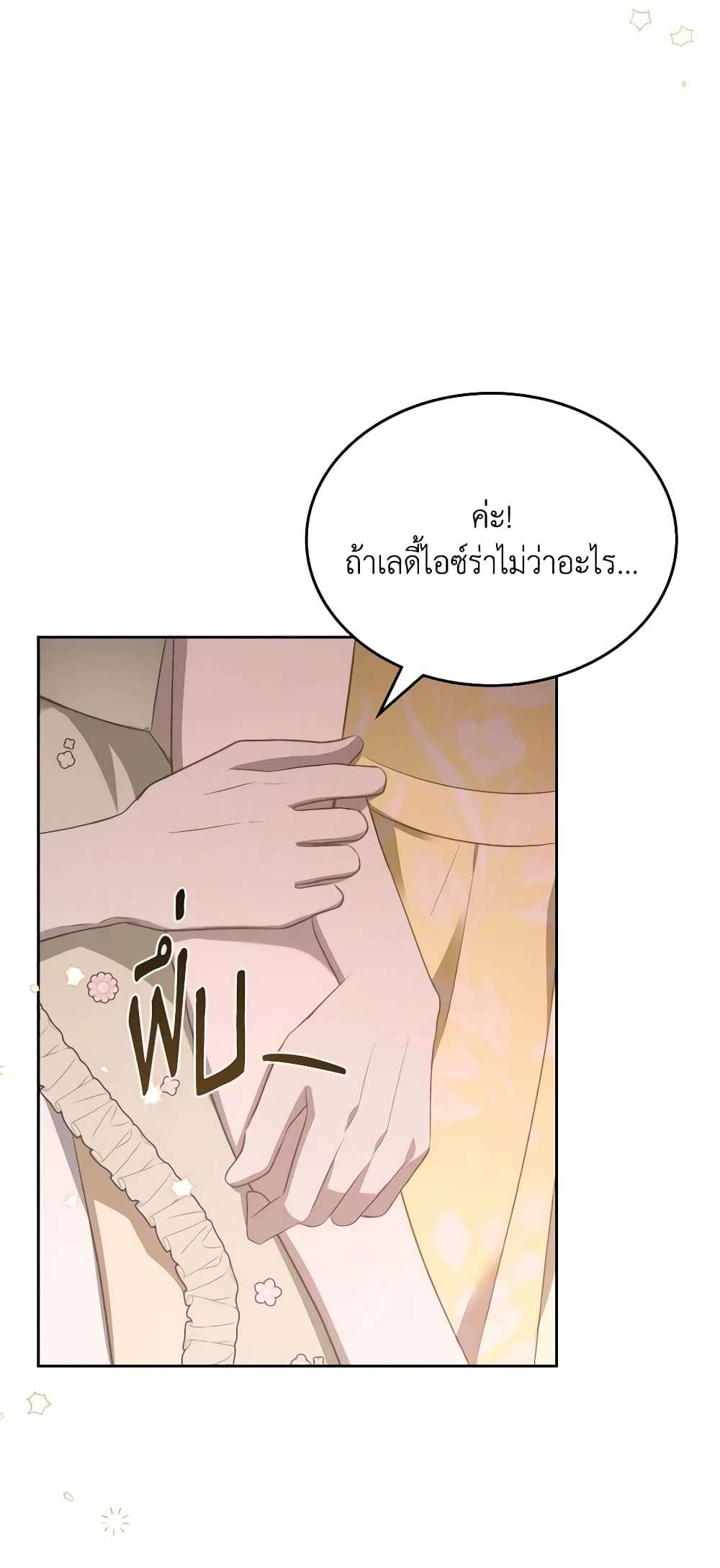 The Monster Male Lead Lives Under My Bed ตอนที่ 26 43