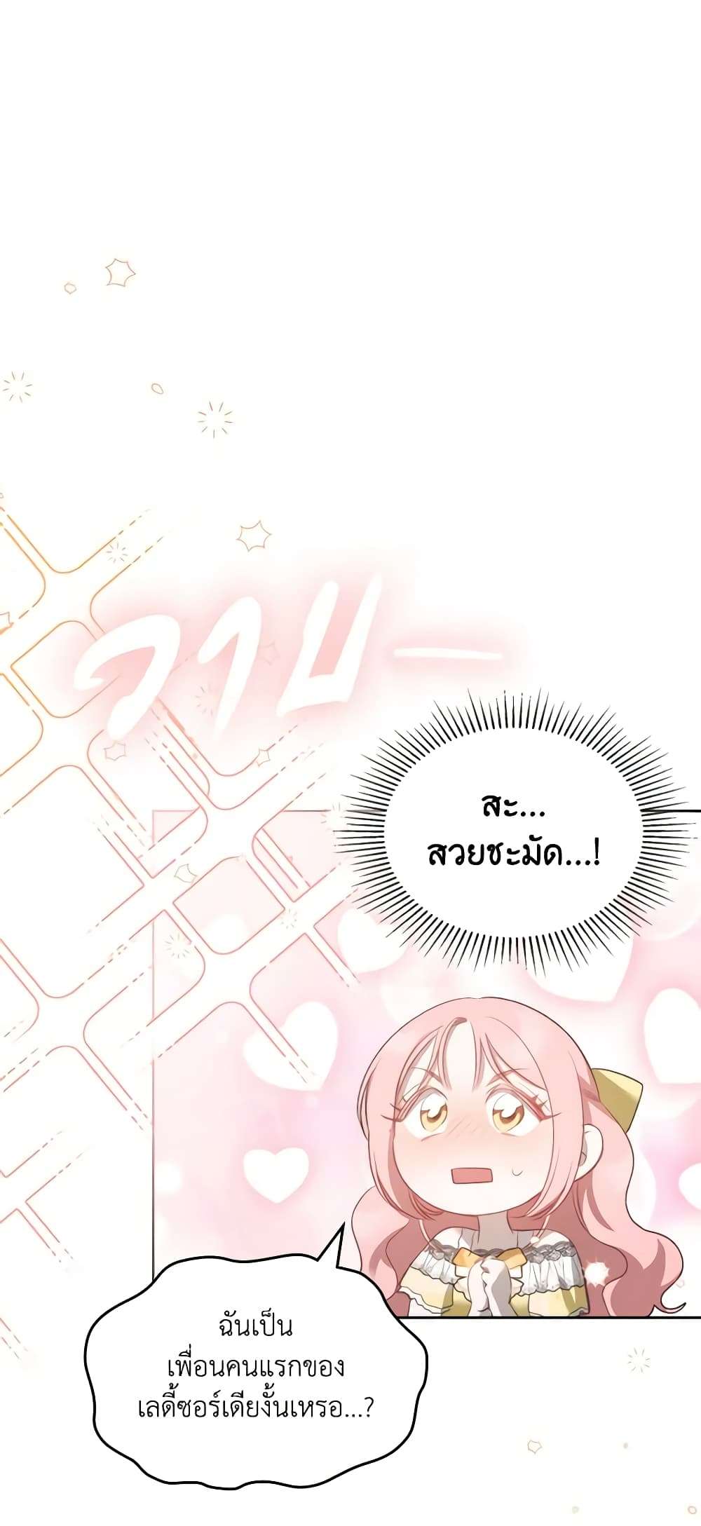 The Monster Male Lead Lives Under My Bed ตอนที่ 26 42