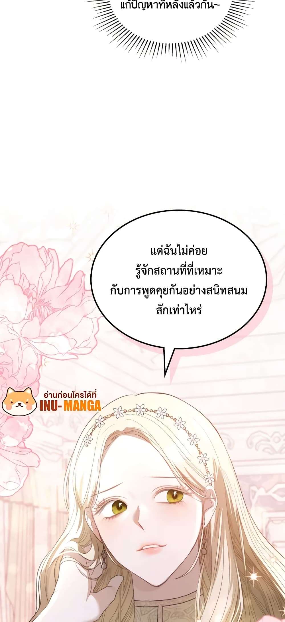 The Monster Male Lead Lives Under My Bed ตอนที่ 26 47