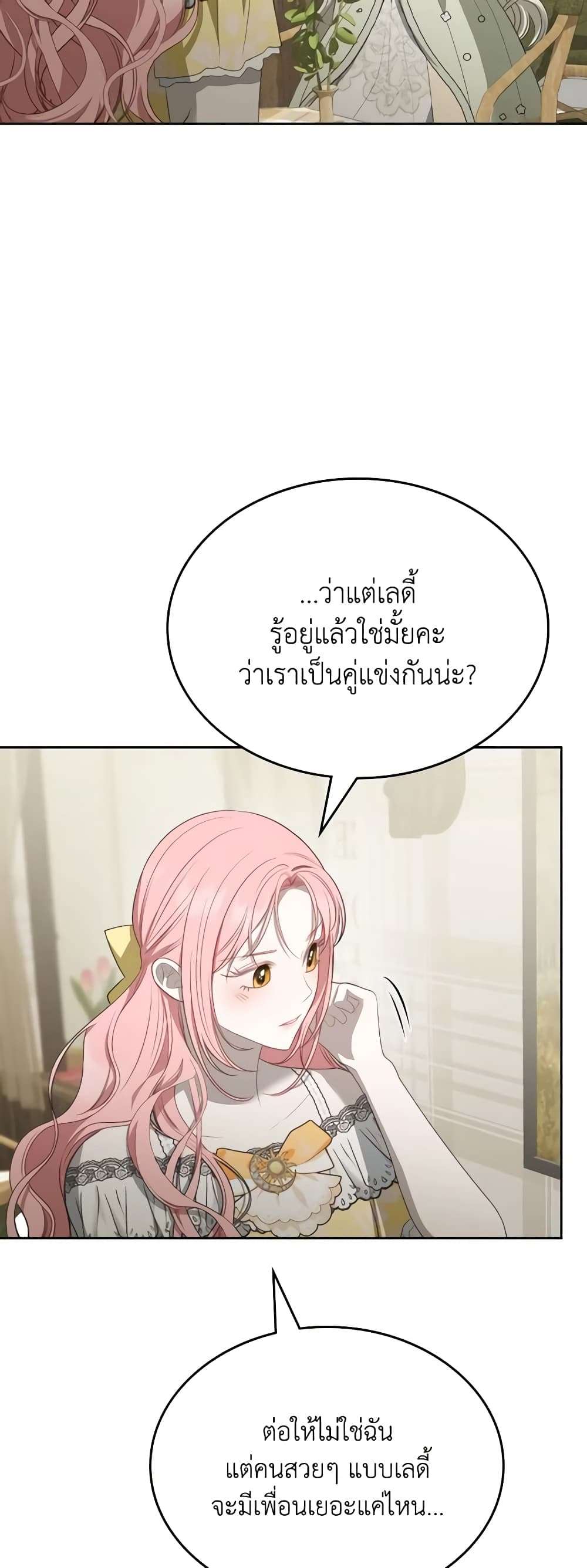 The Monster Male Lead Lives Under My Bed ตอนที่ 27 7