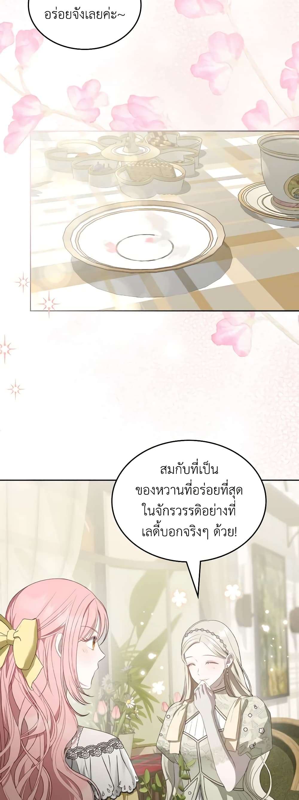 The Monster Male Lead Lives Under My Bed ตอนที่ 27 6