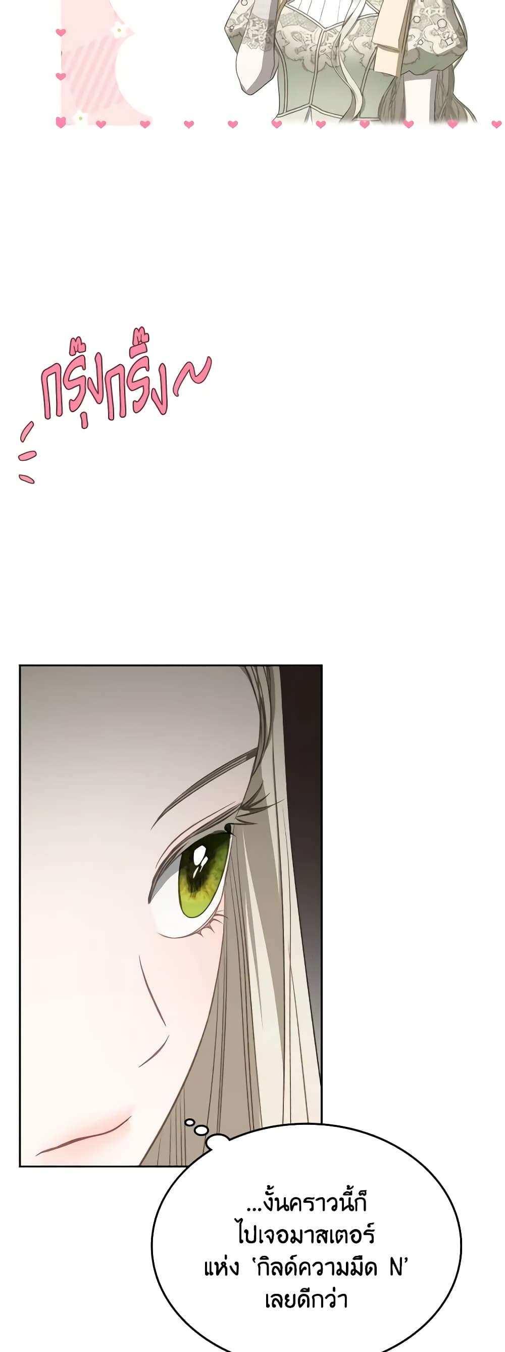 The Monster Male Lead Lives Under My Bed ตอนที่ 27 10