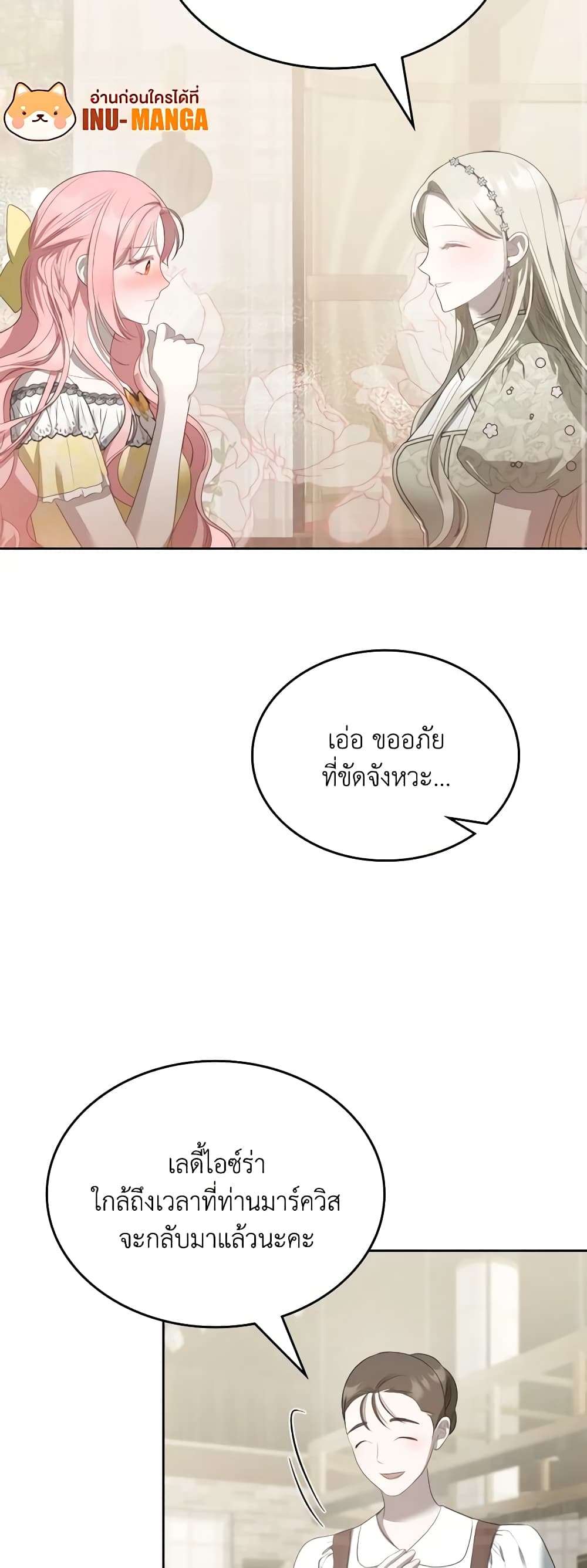 The Monster Male Lead Lives Under My Bed ตอนที่ 27 9