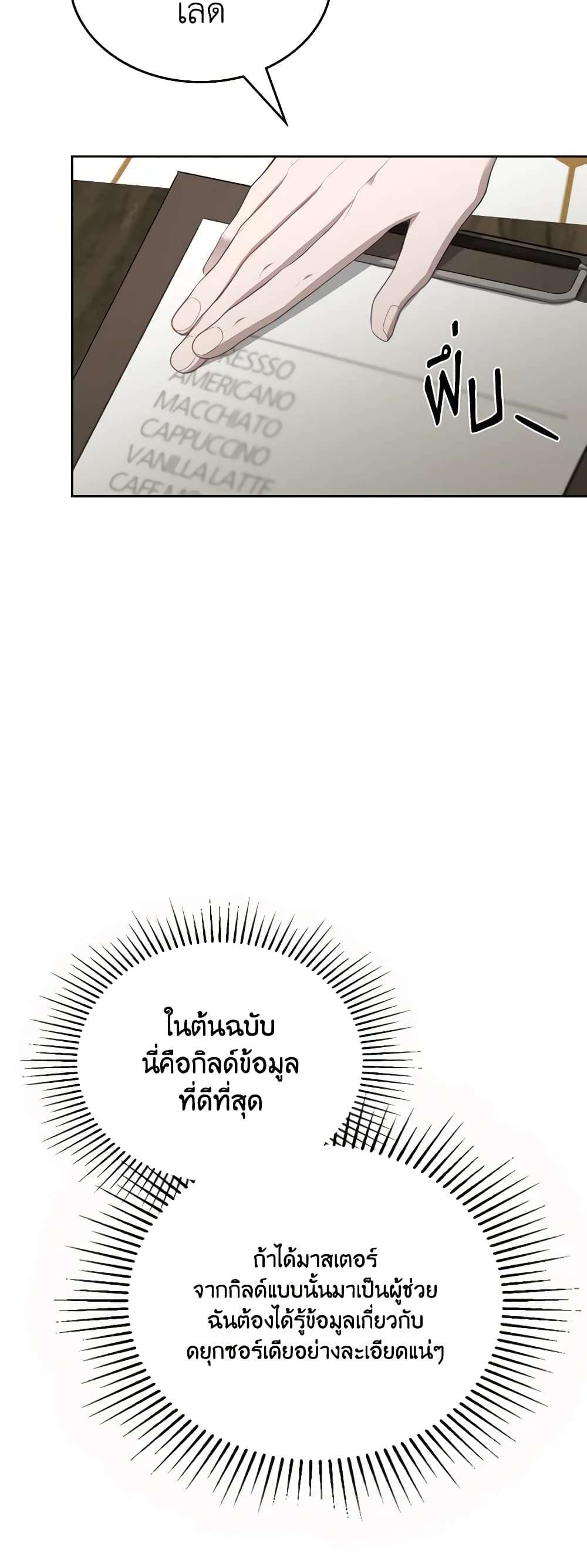 The Monster Male Lead Lives Under My Bed ตอนที่ 27 12