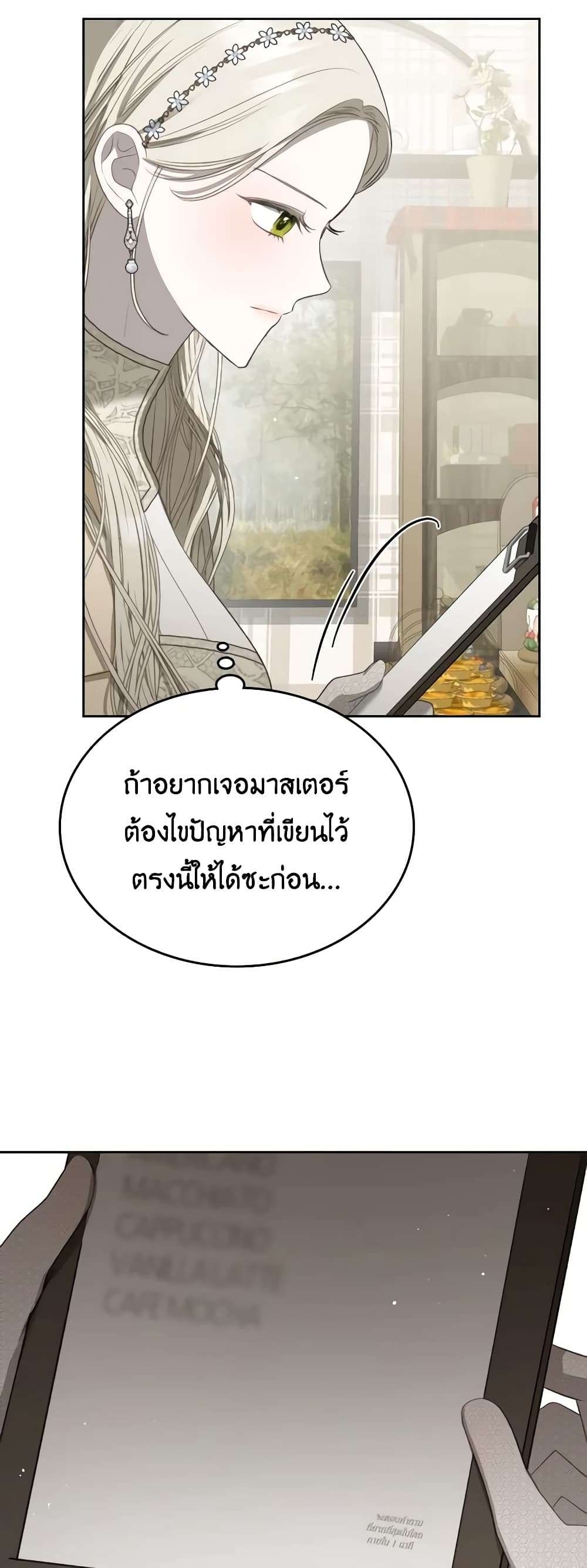 The Monster Male Lead Lives Under My Bed ตอนที่ 27 13