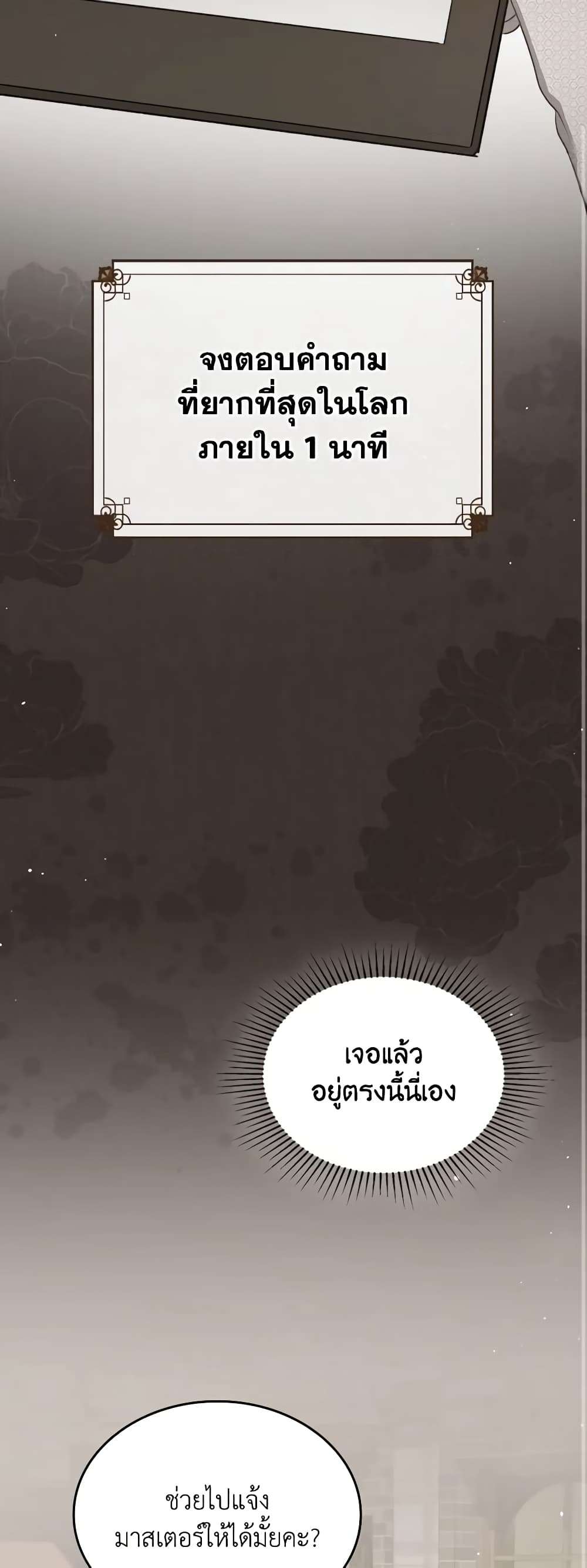 The Monster Male Lead Lives Under My Bed ตอนที่ 27 14
