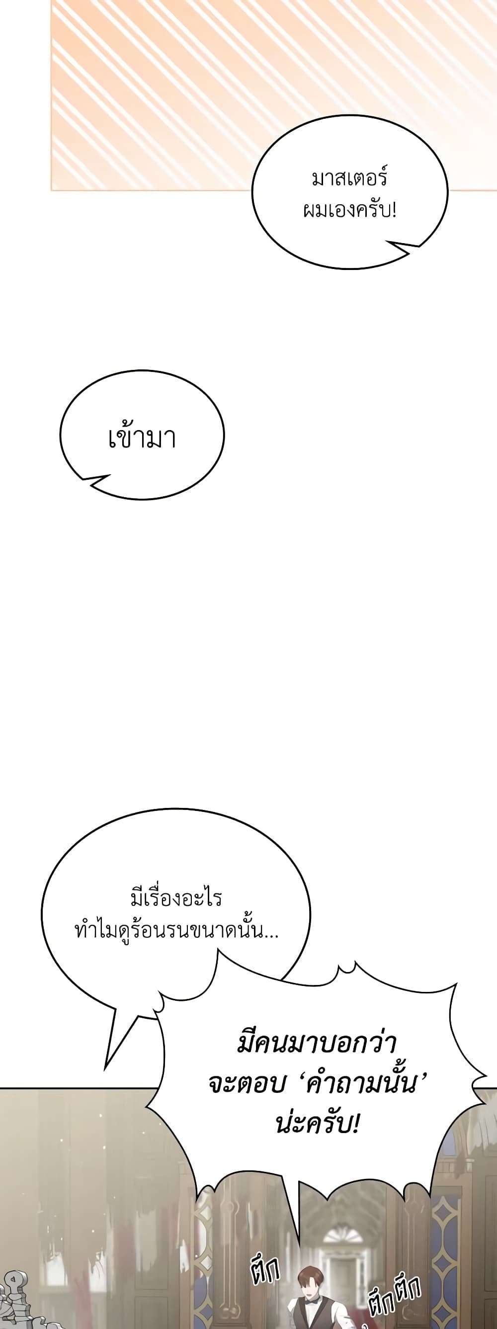 The Monster Male Lead Lives Under My Bed ตอนที่ 27 17